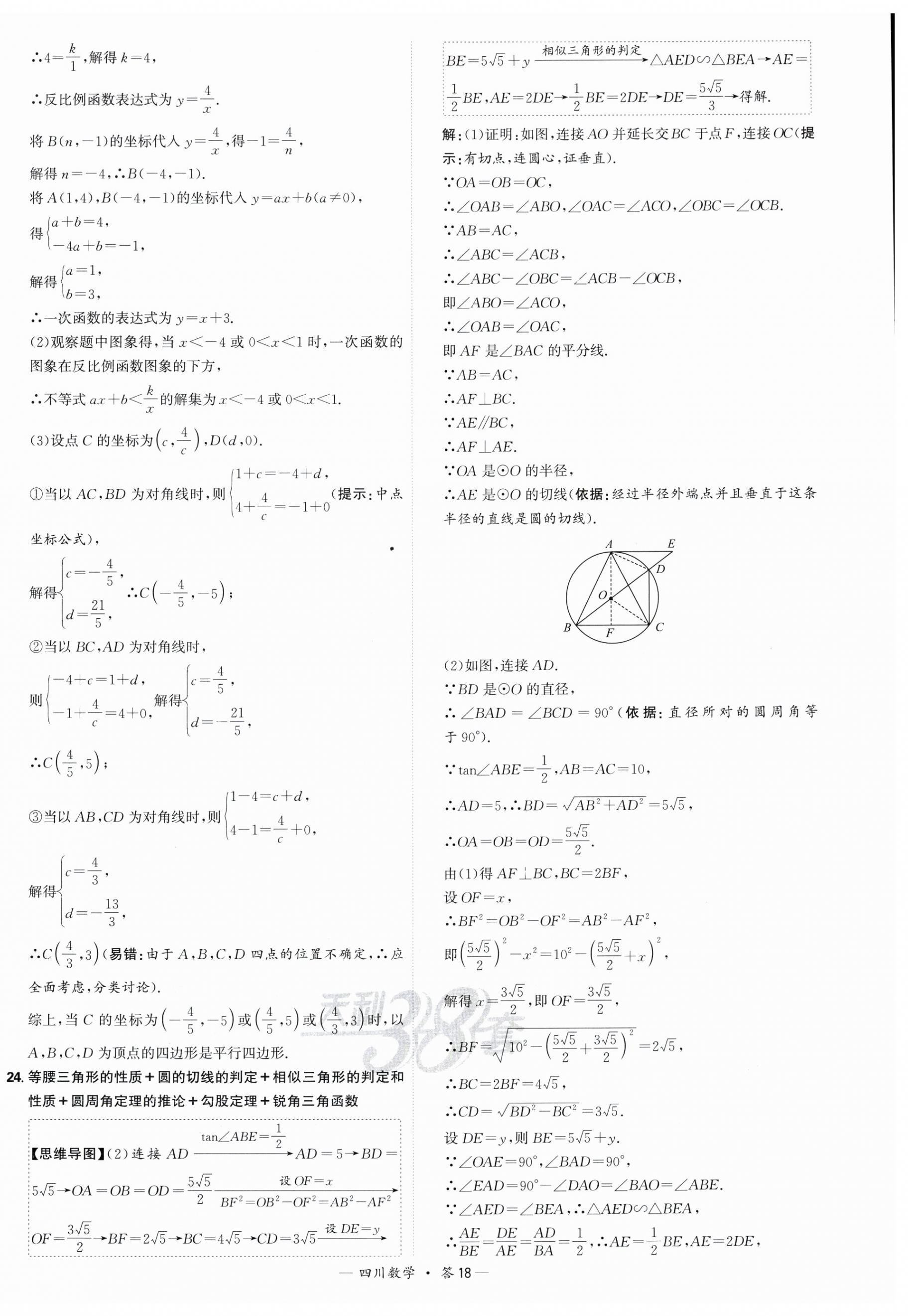 2025年天利38套中考試題精選數(shù)學(xué)四川專版 第18頁