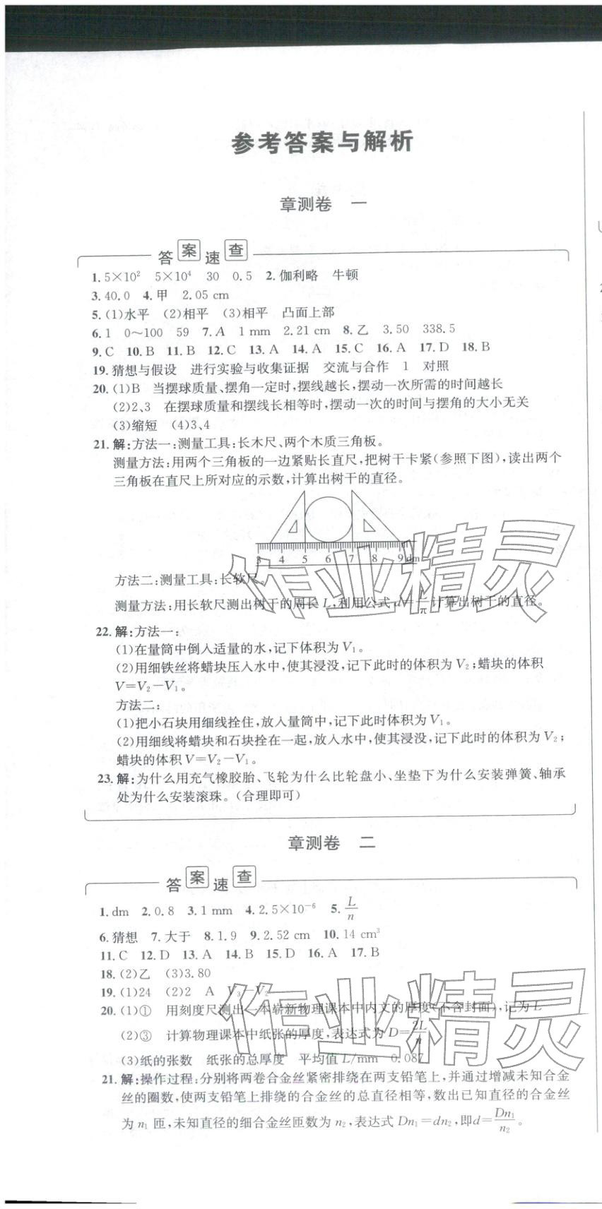 2025年安徽陽光奪冠單元與期末真題精選大試卷八年級物理上冊滬粵版&nbsp;第1頁
