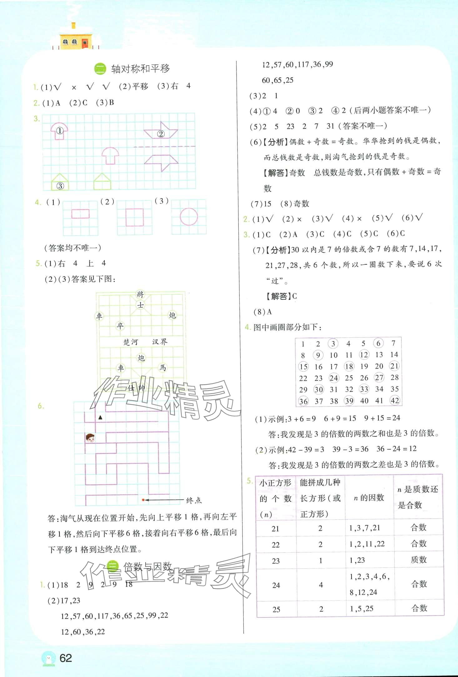 2024年寒假接力棒五年級(jí)數(shù)學(xué)北師大版 第2頁(yè)