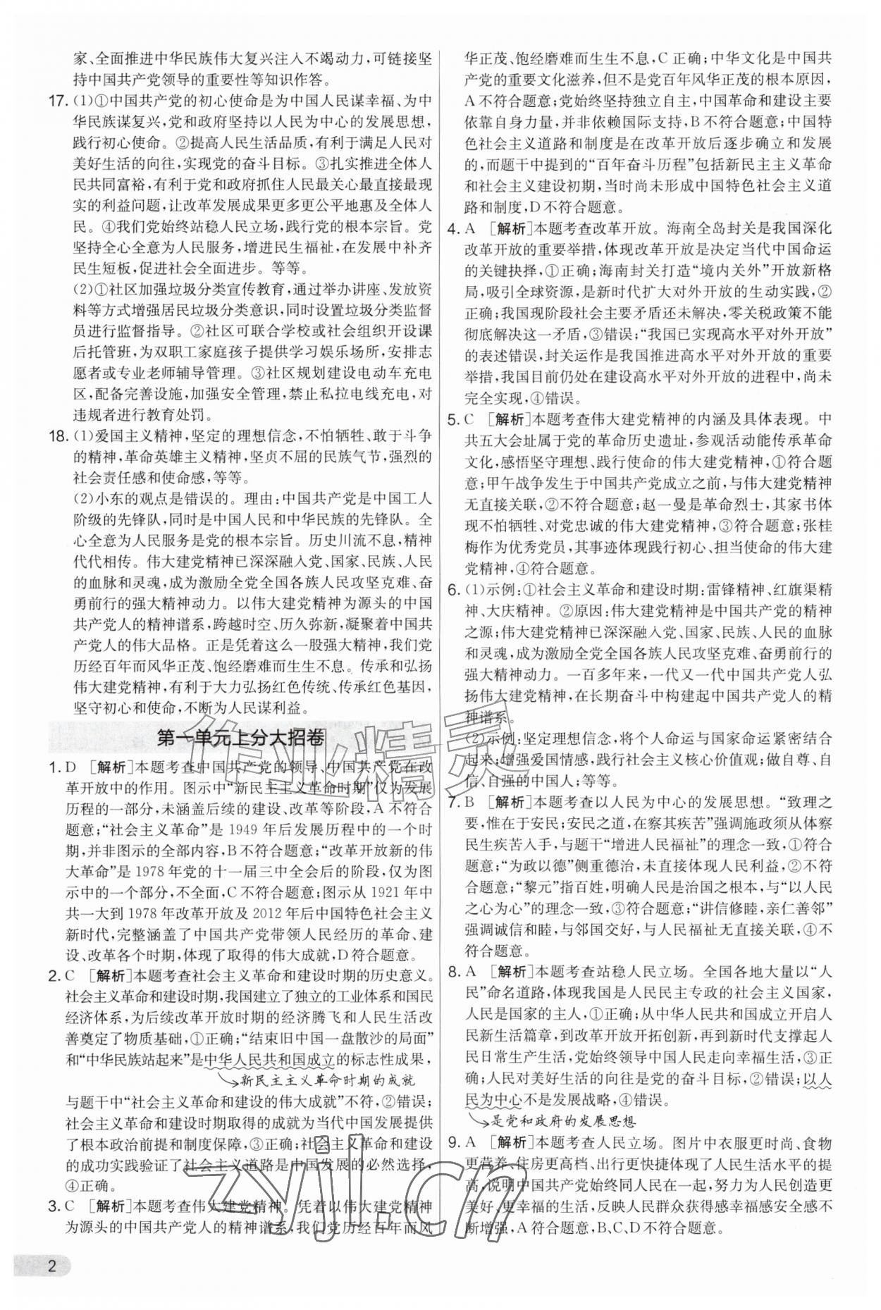2026年初中提分卷周末小测卷九年级道德与法治上册人教版&nbsp;第2页