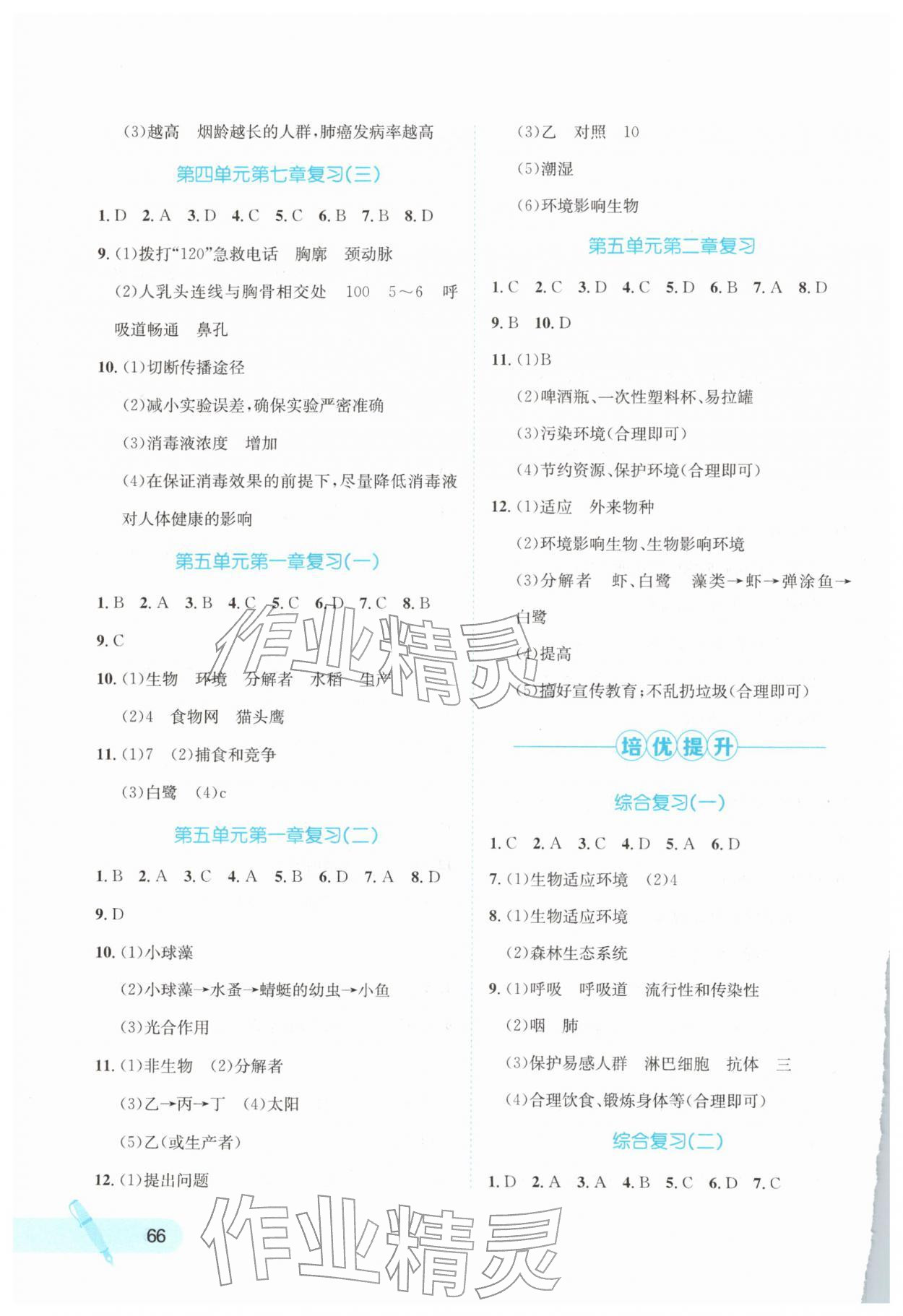 2026年寒假天地河北少年兒童出版社八年級(jí)生物&nbsp;第2頁(yè)