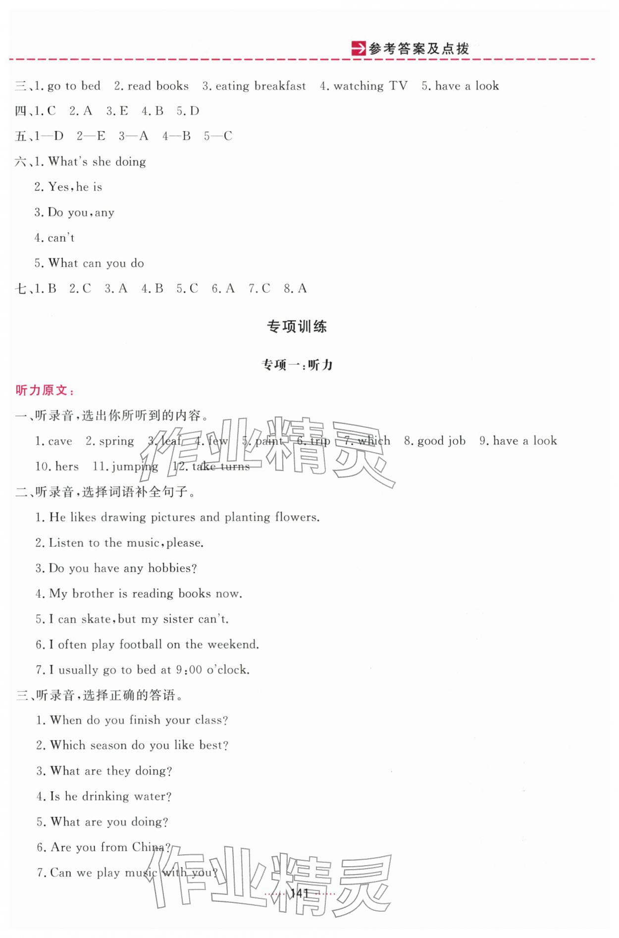 2026年三维数字课堂五年级英语下册人教版&nbsp;第7页