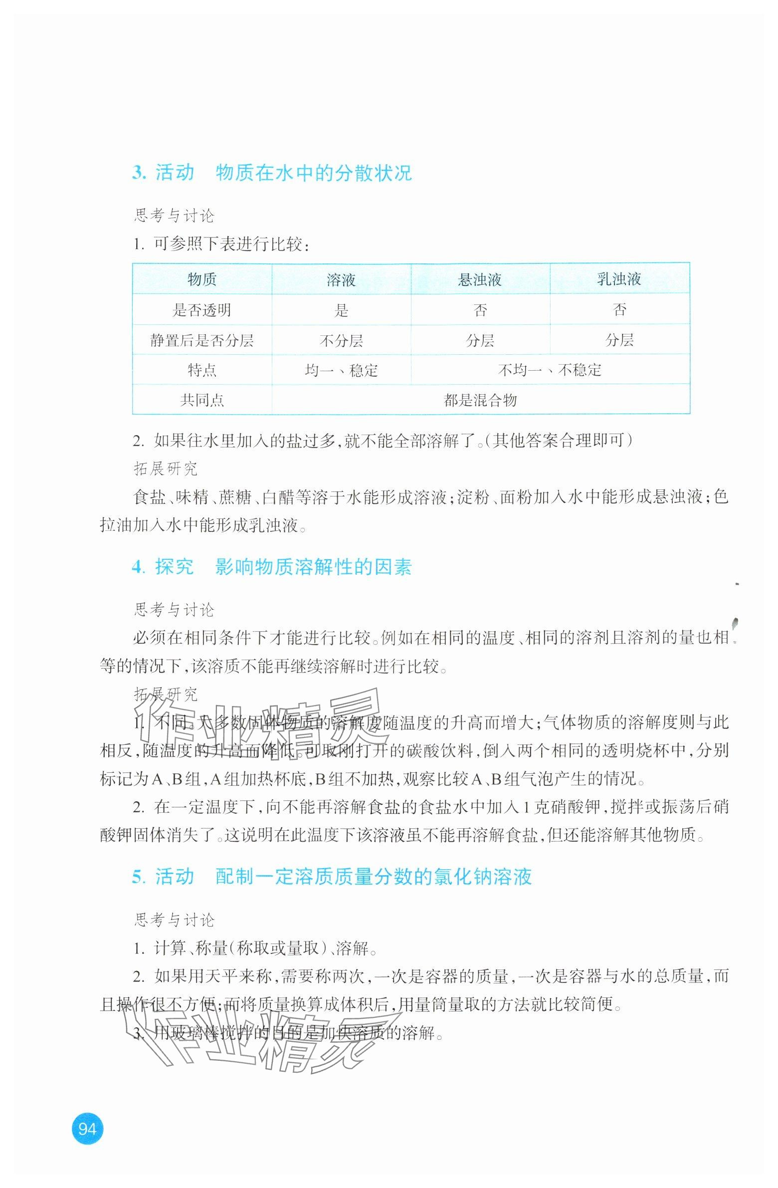 2024年科學實驗活動冊八年級上冊浙教版 參考答案第2頁