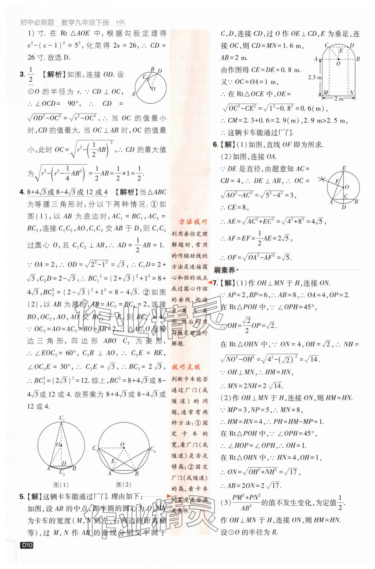 2024年初中必刷題九年級(jí)數(shù)學(xué)下冊(cè)滬科版 第10頁