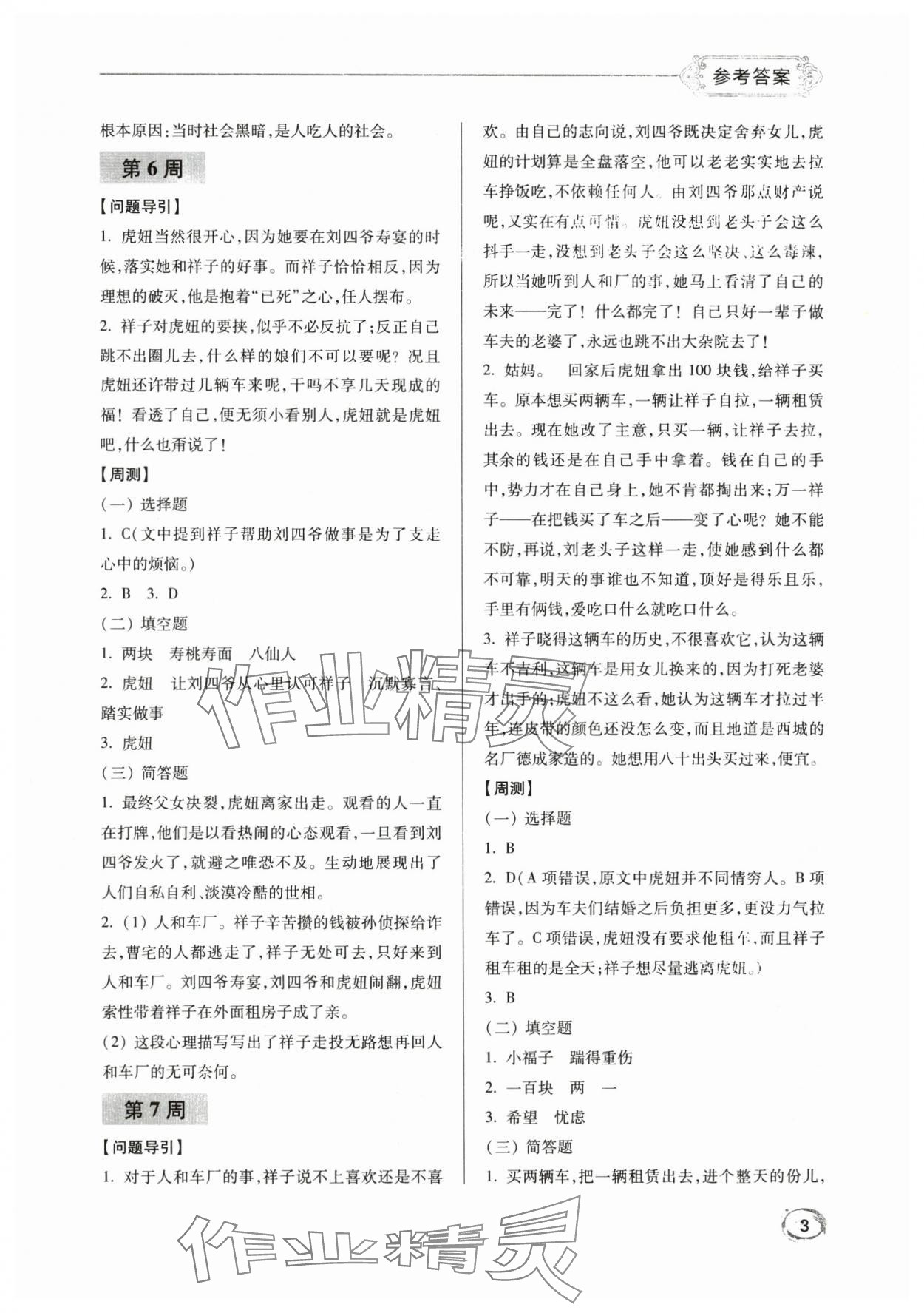 2025年名著閱讀周計(jì)劃七年級(jí)下冊人教版 第3頁