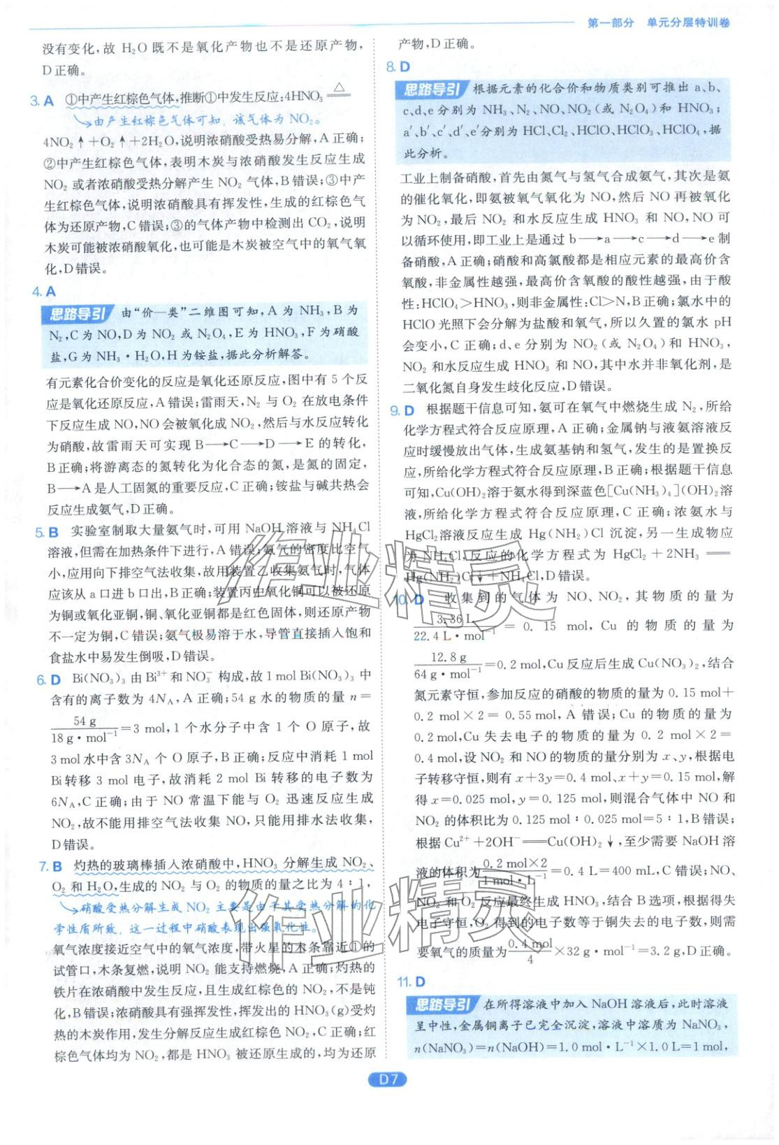 2026年實驗班全優(yōu)檢測卷高中化學必修第二冊人教版&nbsp;第7頁