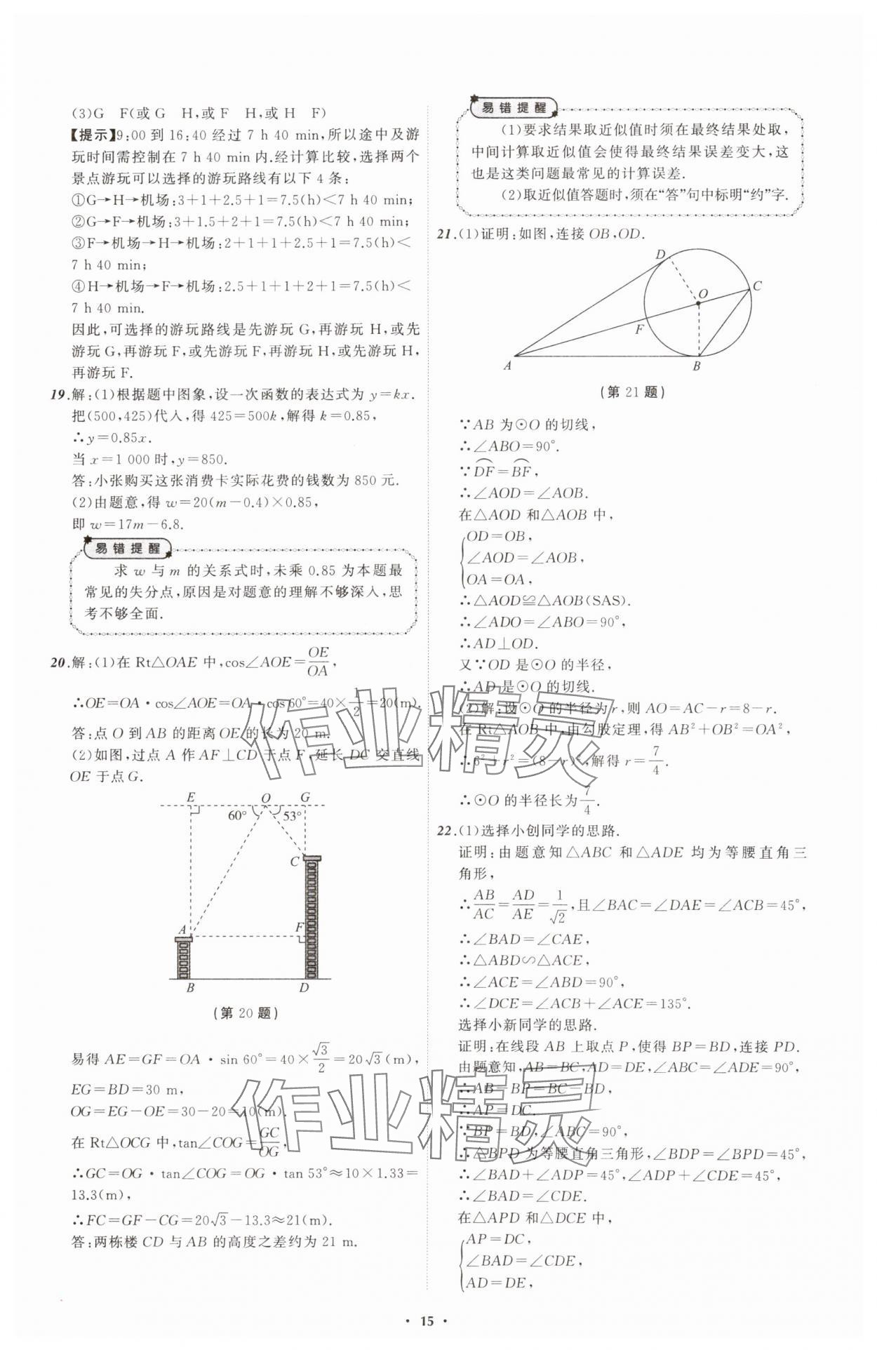 2025年中考必備遼寧師范大學(xué)出版社數(shù)學(xué)遼寧專版 參考答案第15頁