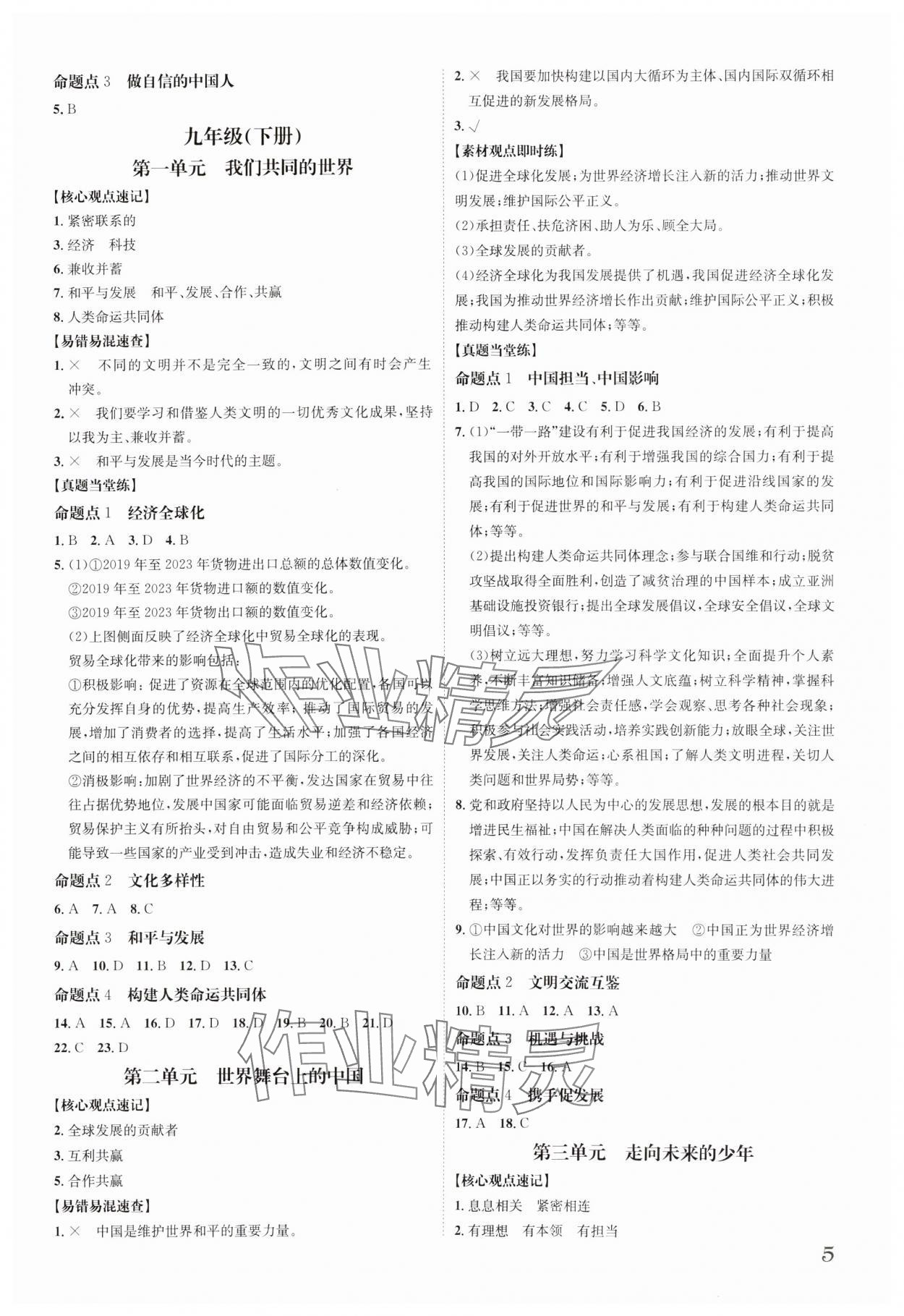 2025年一步名校中考總復(fù)習(xí)道德與法治中考河北專版 第5頁