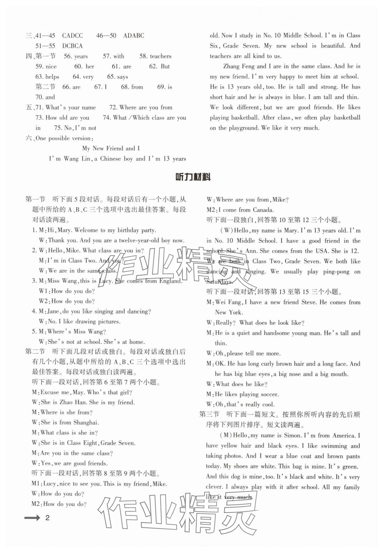 2024年強基訓練七年級英語上冊仁愛版 參考答案第2頁