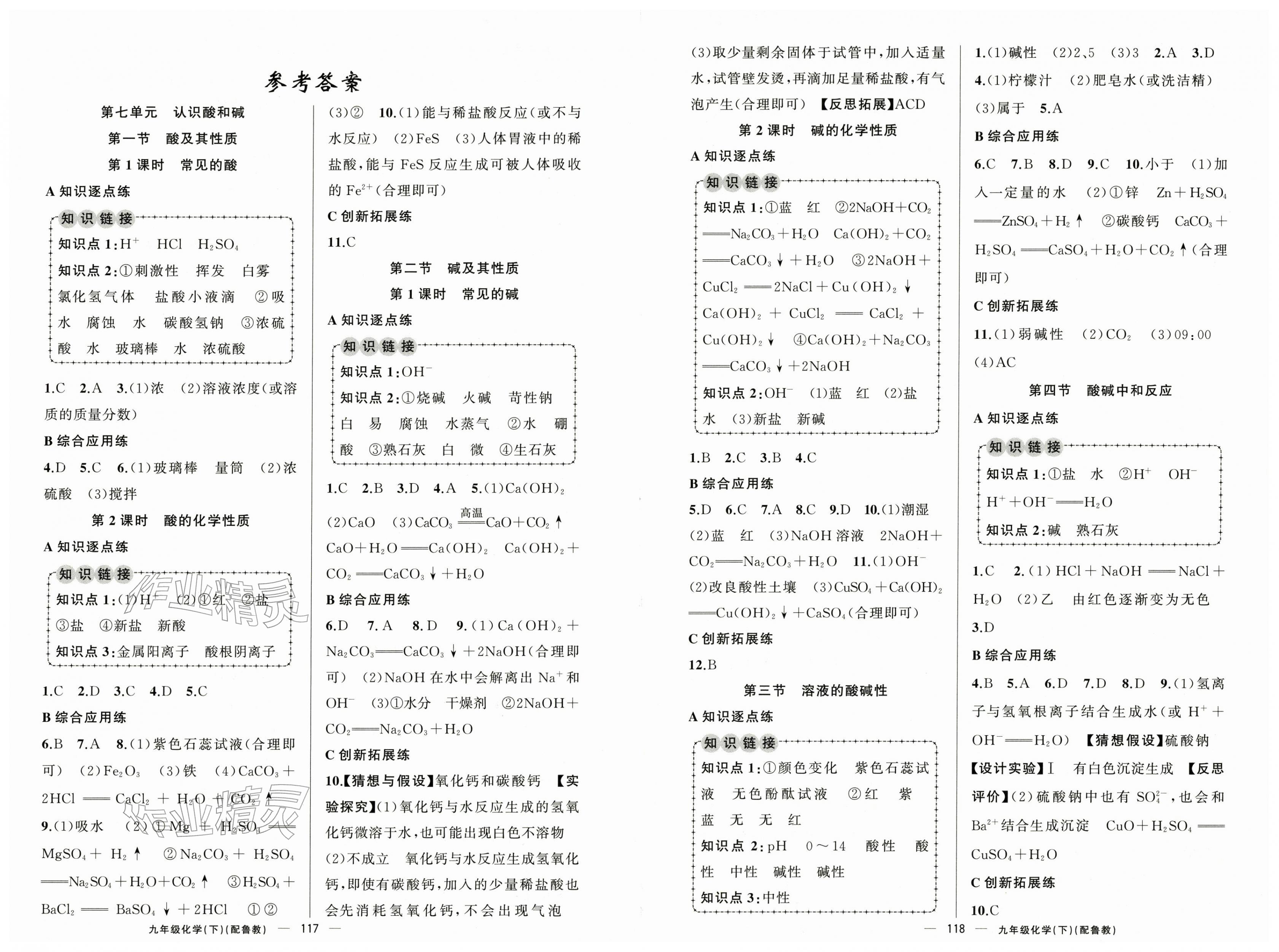 2026年黄冈金牌之路练闯考九年级化学下册鲁教版&nbsp;第1页