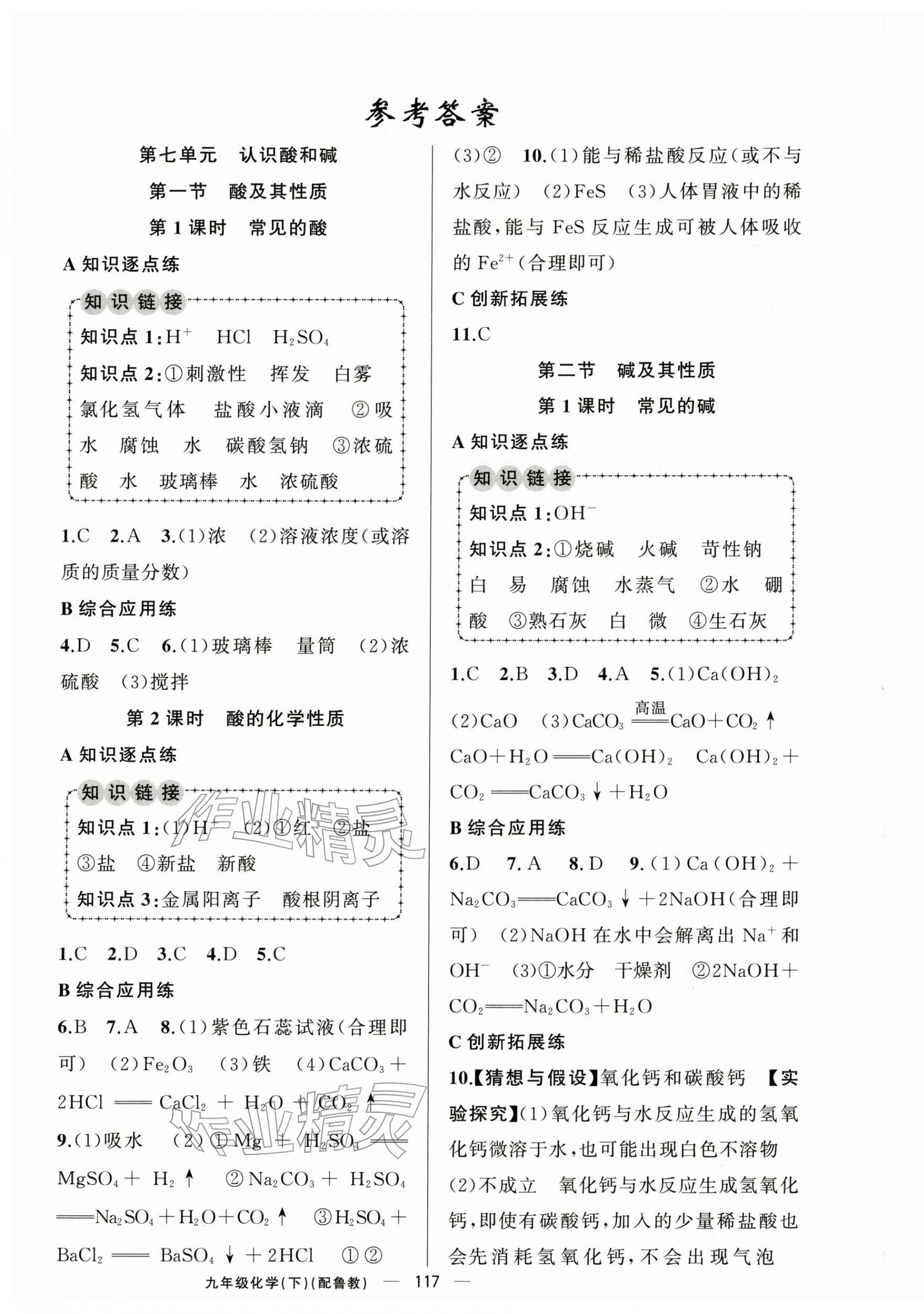 2026年黄冈金牌之路练闯考九年级化学下册鲁教版&nbsp;第1页