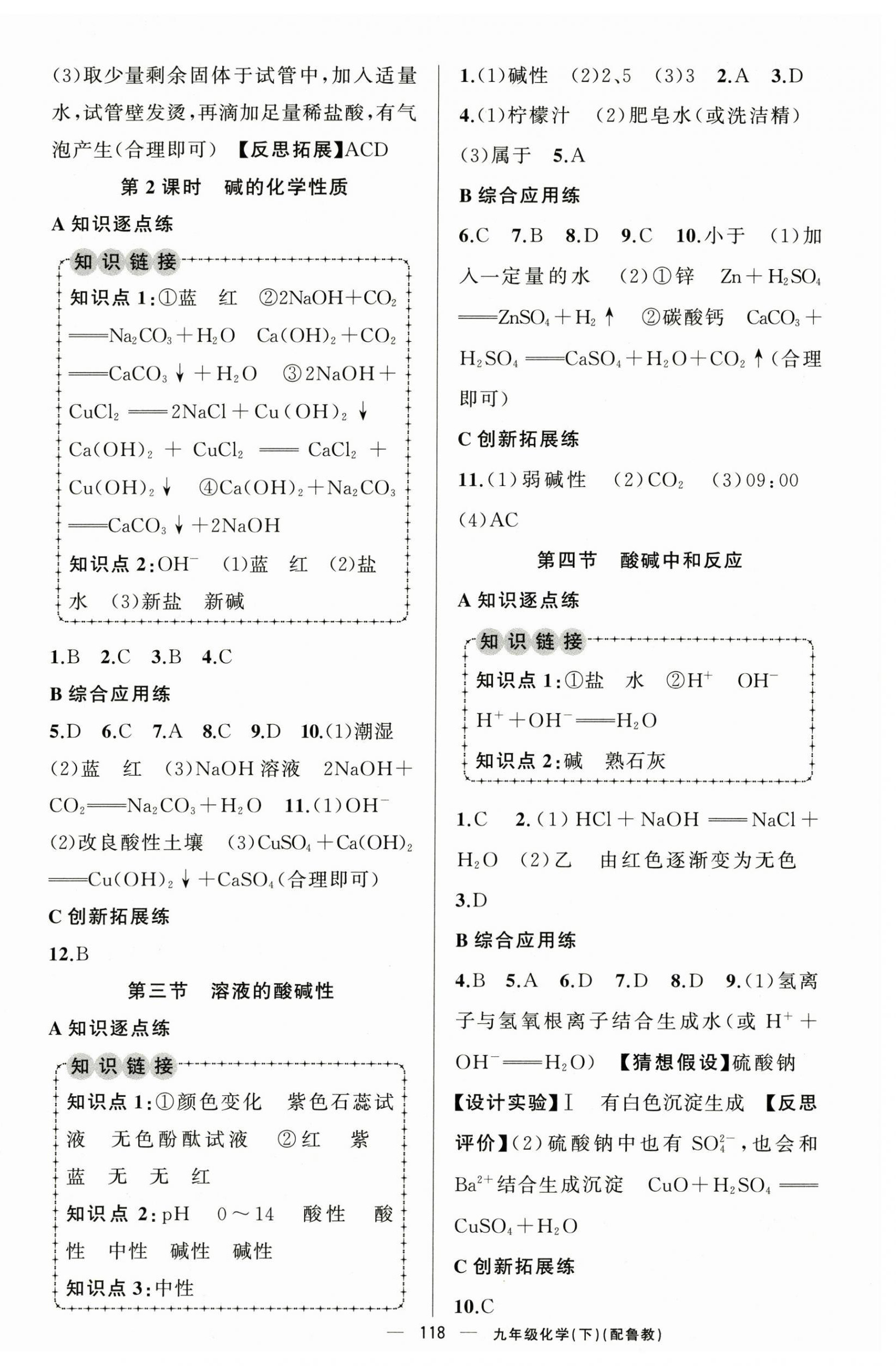 2026年黄冈金牌之路练闯考九年级化学下册鲁教版&nbsp;第2页