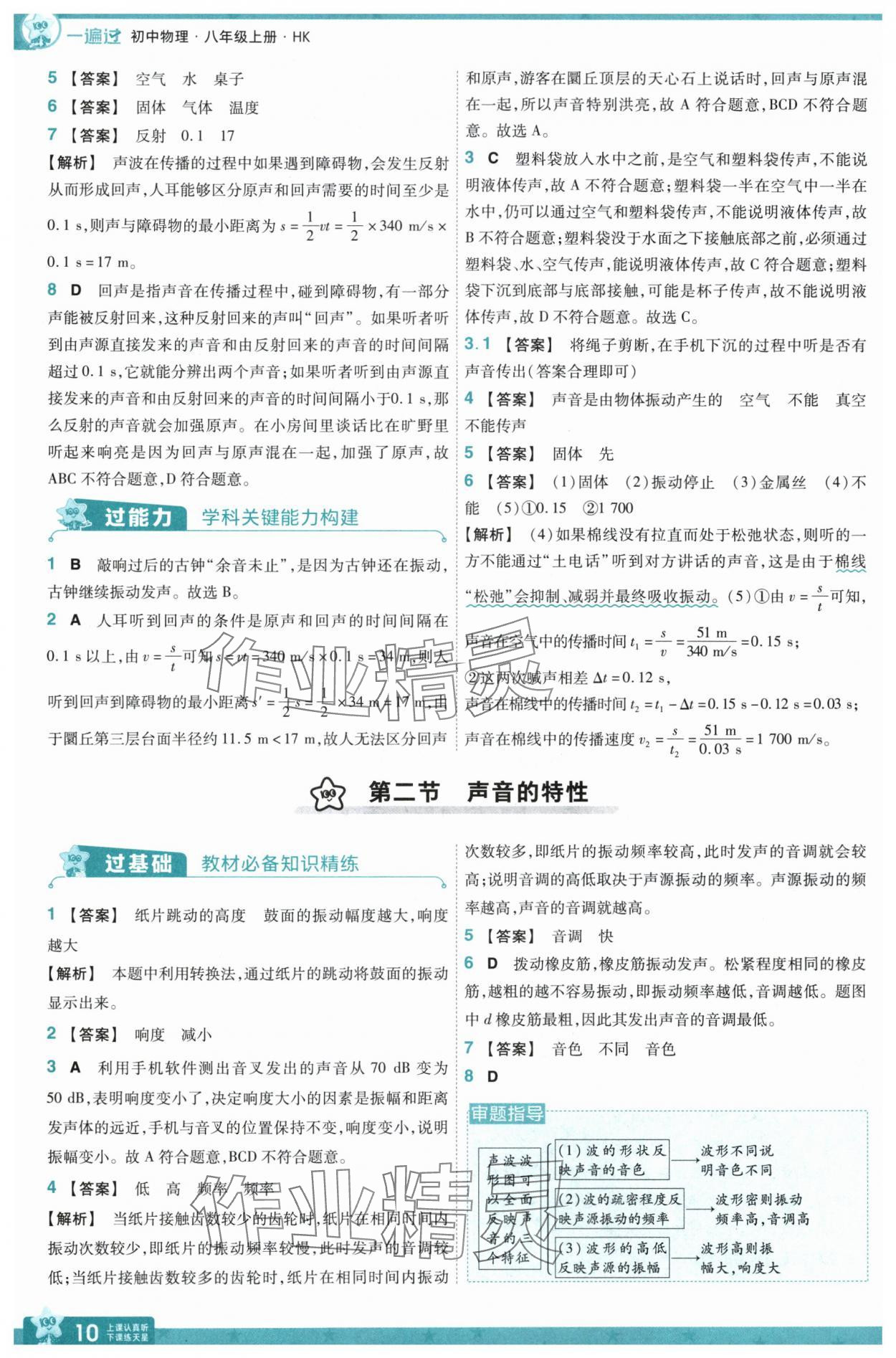 2025年一遍過八年級(jí)物理上冊(cè)滬科版 第10頁(yè)