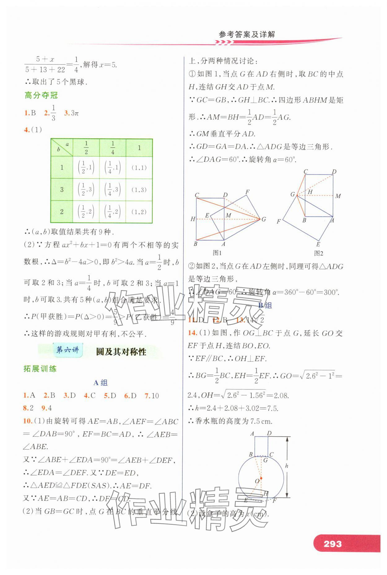 2025年走进重高培优讲义九年级数学全一册浙教版 第11页