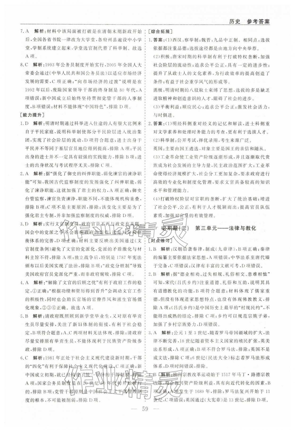 2026年精彩寒假全能精品必刷題高二歷史&nbsp;第3頁(yè)
