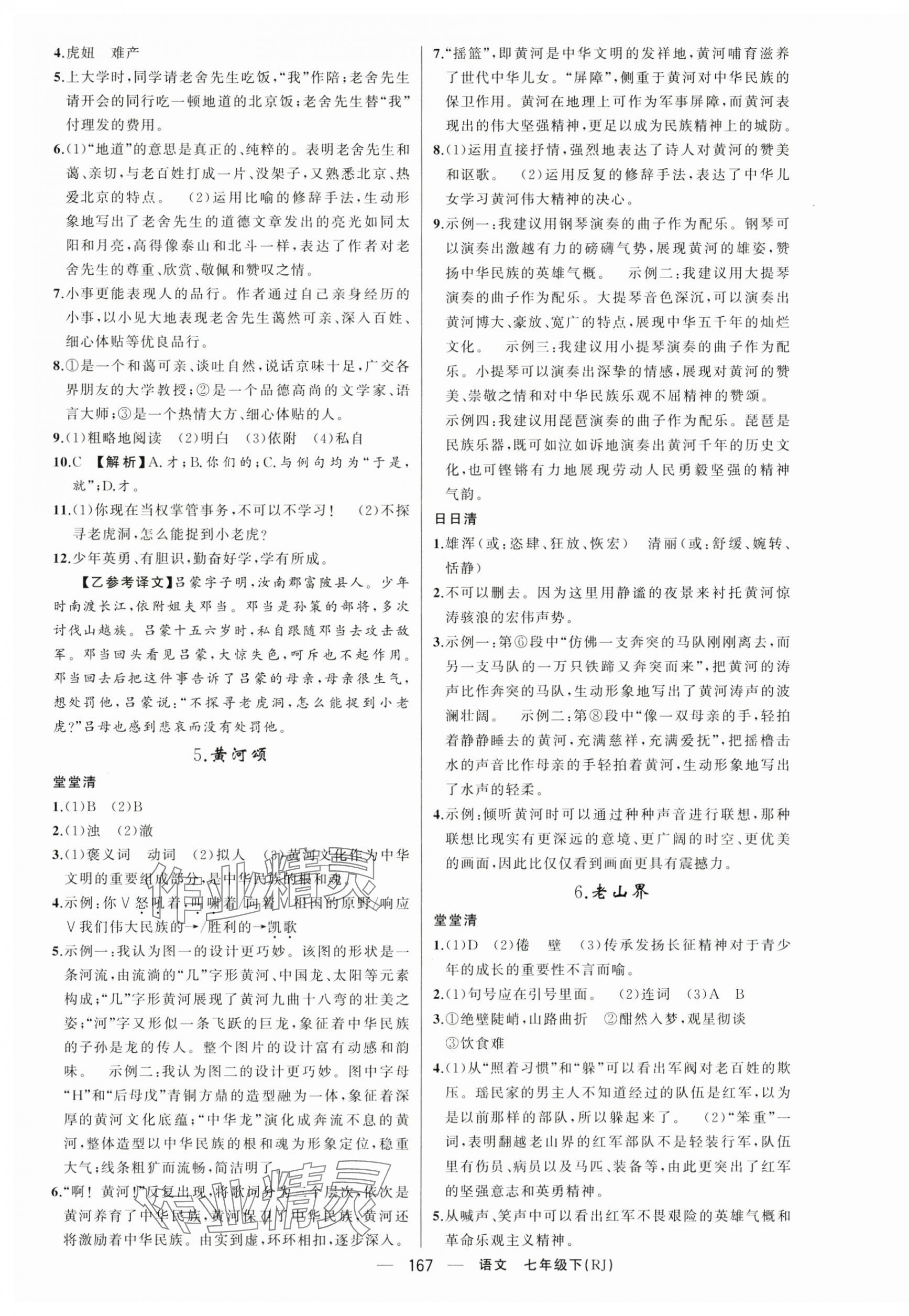2025年四清導(dǎo)航七年級語文下冊人教版陜西專版 第3頁