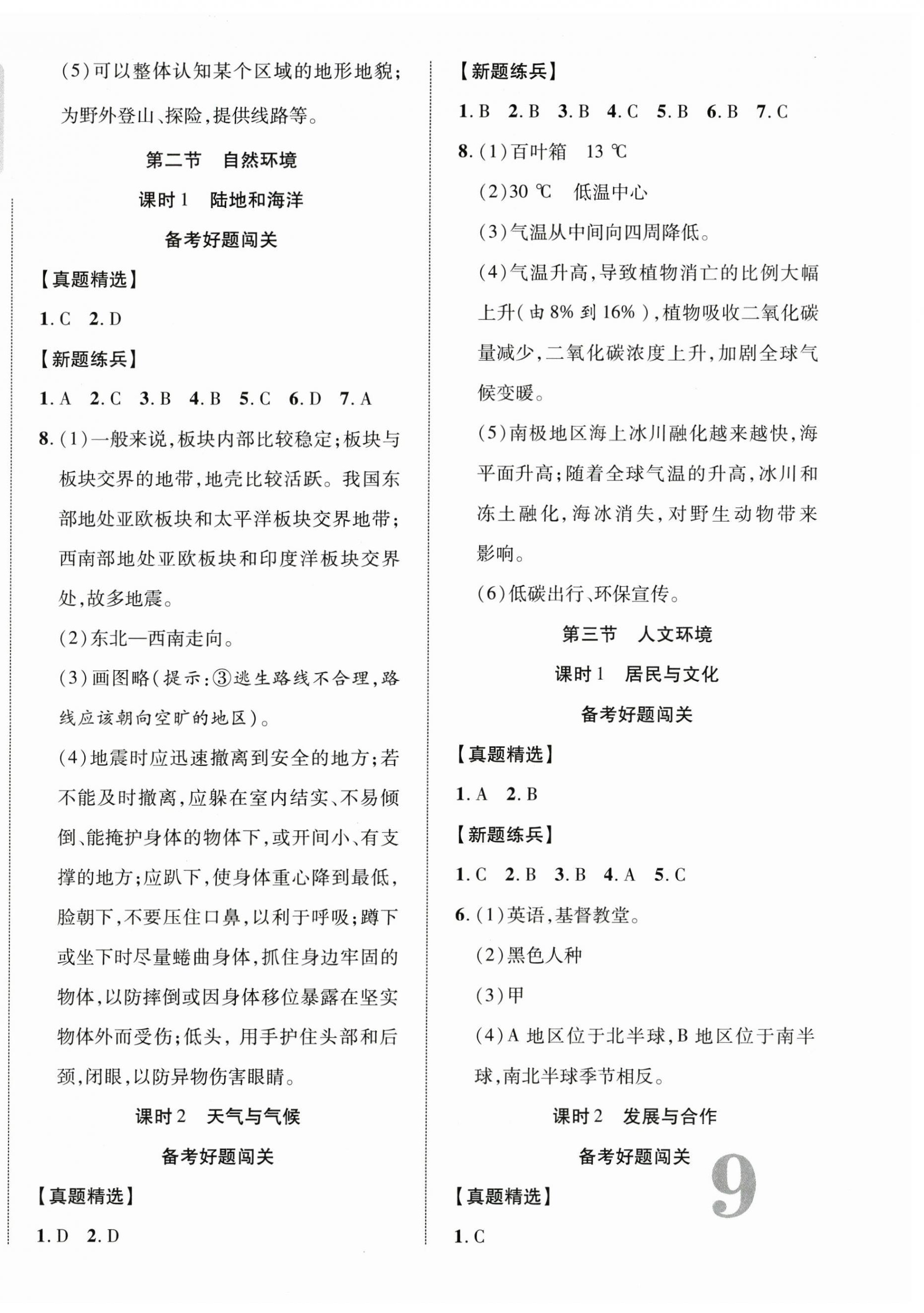 2025年中考新突破地理宁夏专版 第2页