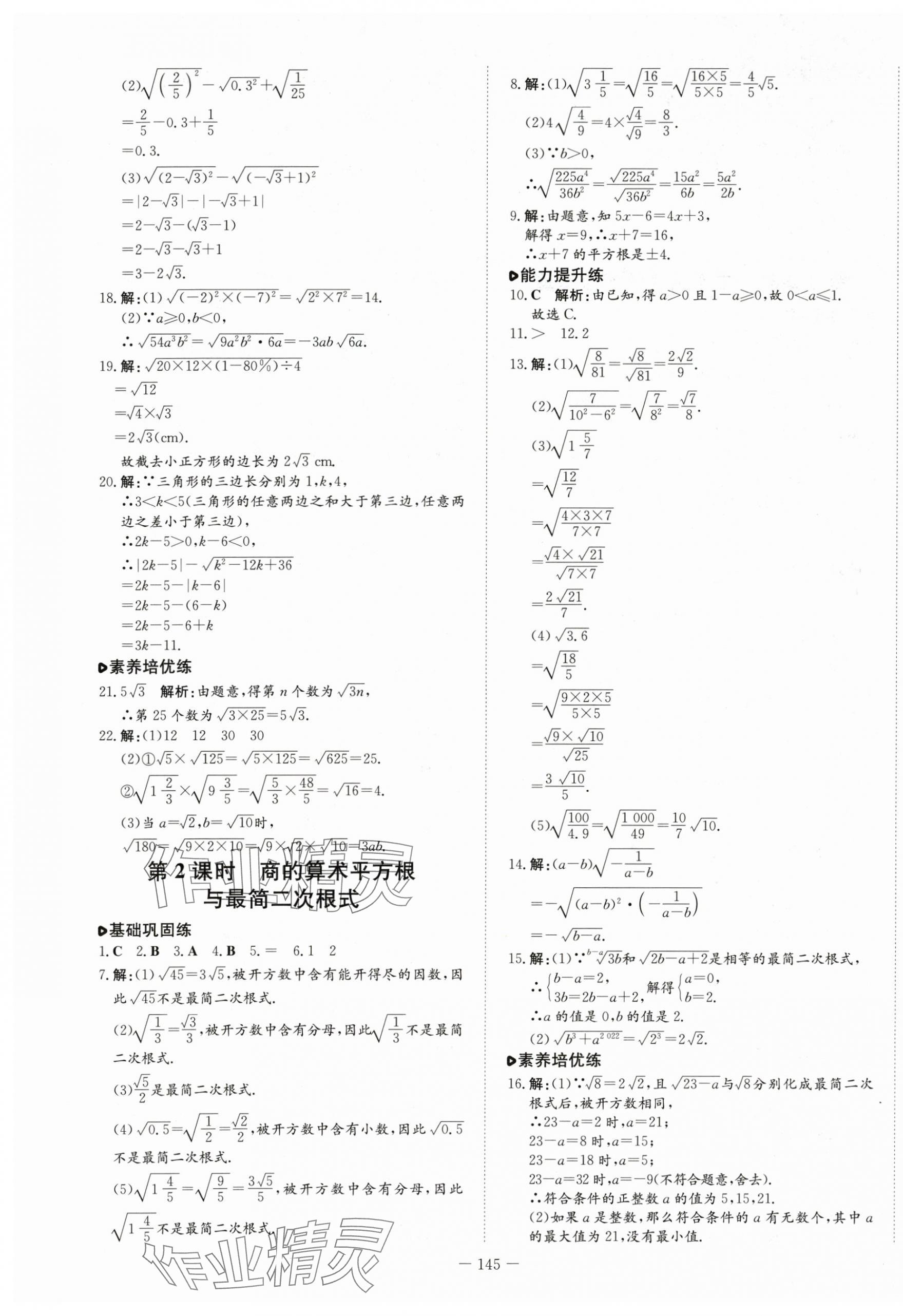 2024年練案八年級(jí)數(shù)學(xué)下冊(cè)魯教版54制 第13頁(yè)