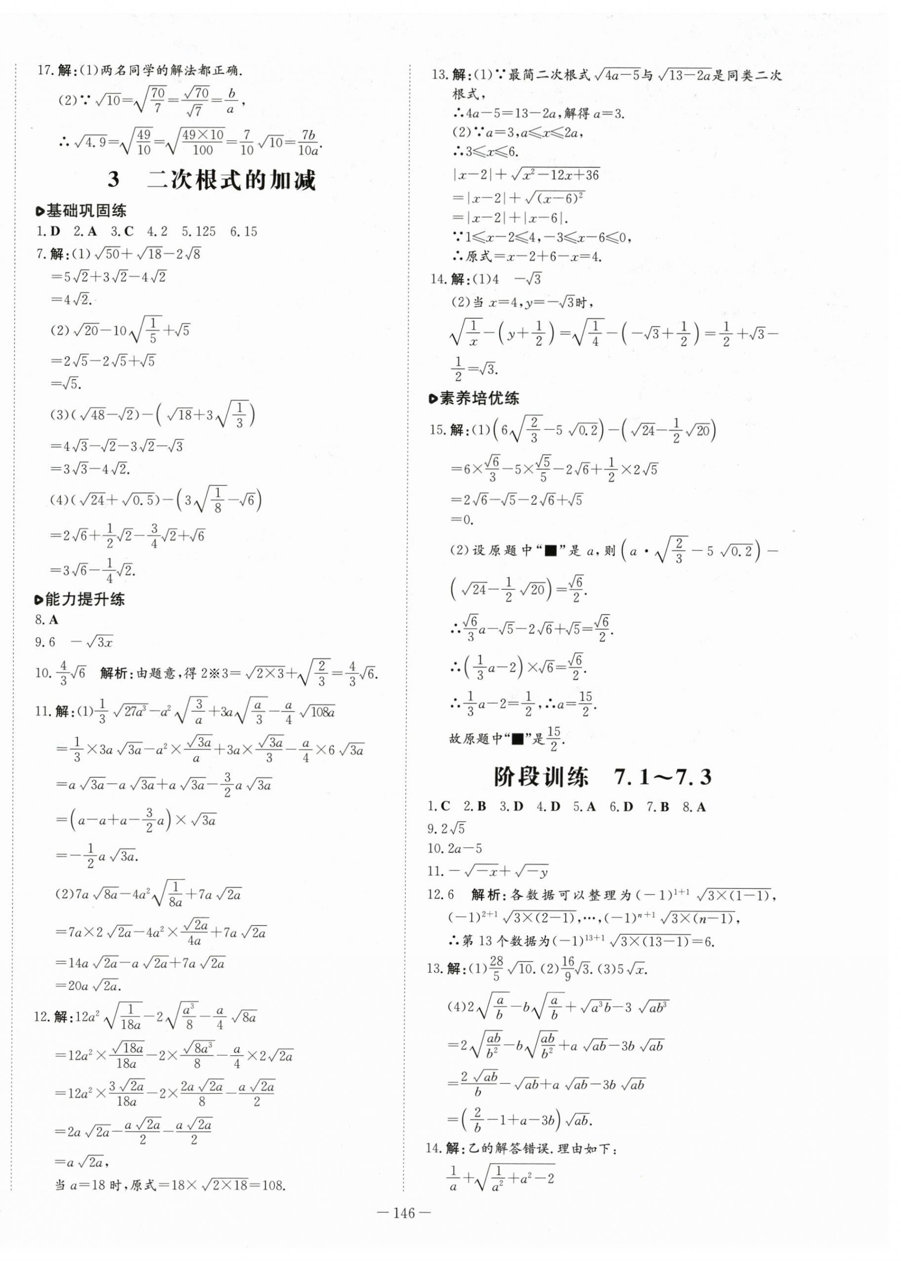 2024年練案八年級(jí)數(shù)學(xué)下冊(cè)魯教版54制 第14頁(yè)