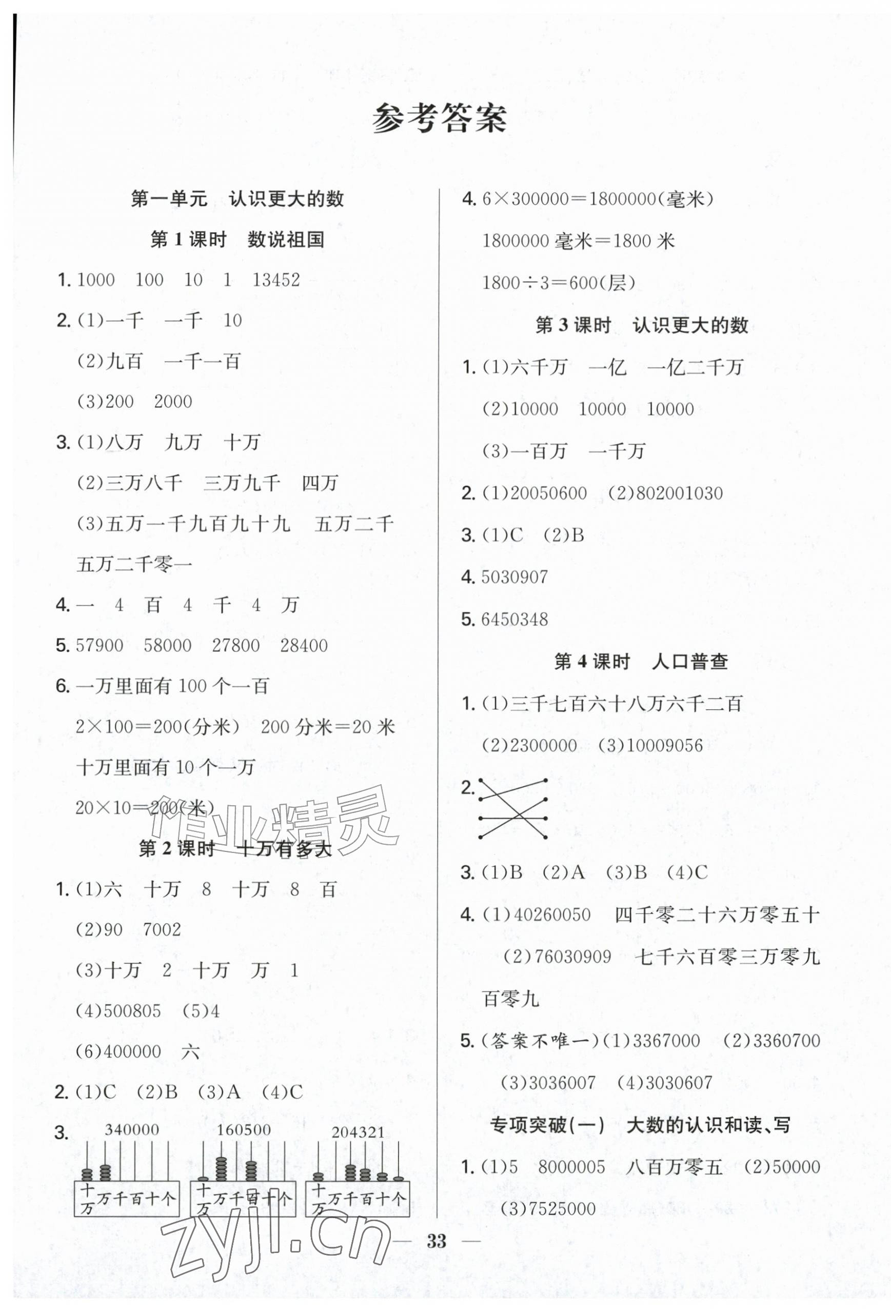 2026年赢在课堂课时作业四年级数学上册北师大版&nbsp;第1页