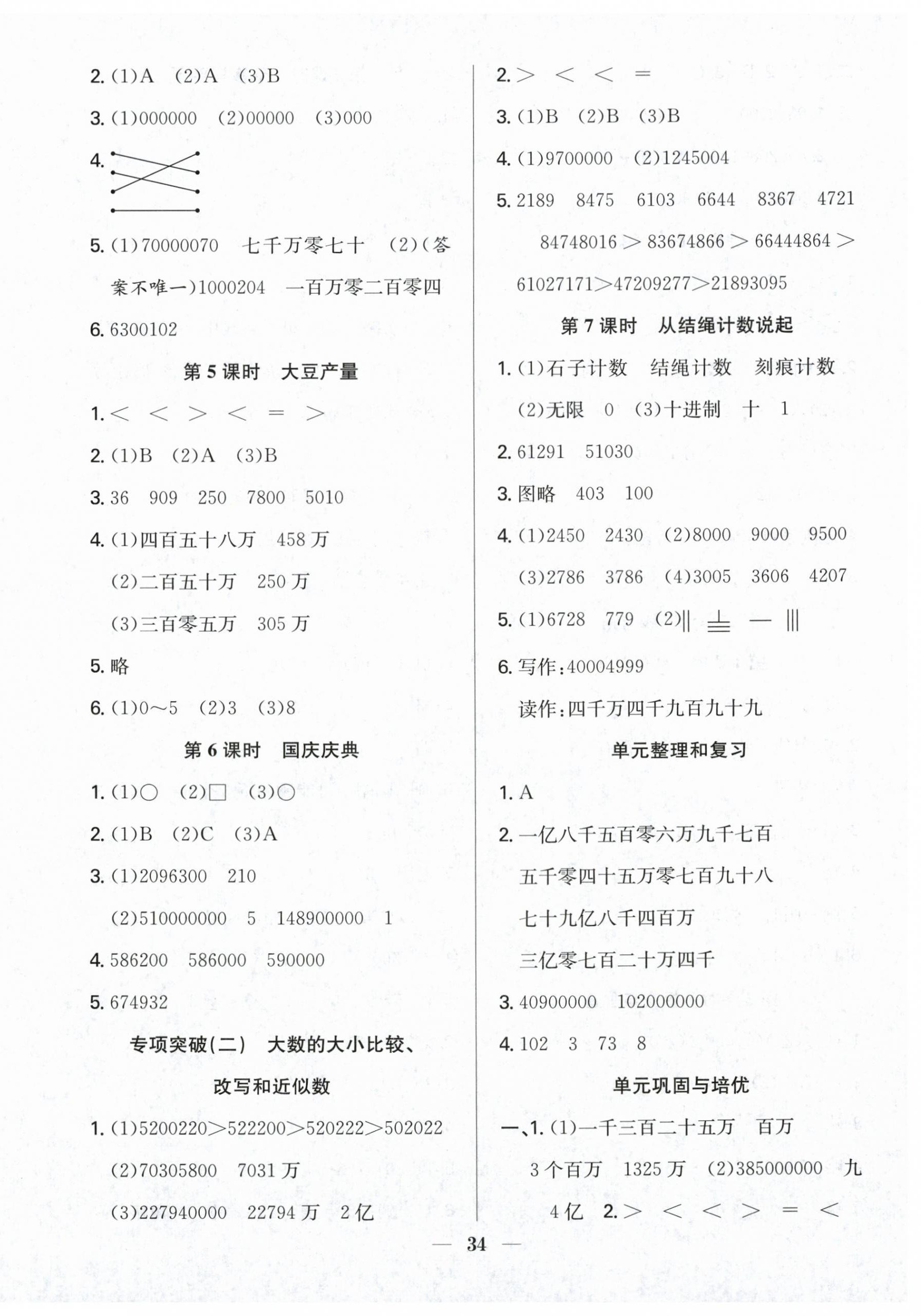 2026年赢在课堂课时作业四年级数学上册北师大版&nbsp;第2页