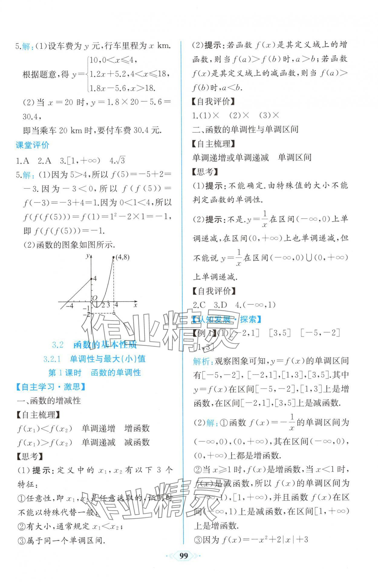 2025年新课程学习评价方案课时练高中必修数学第一册A版人教版&nbsp;第29页