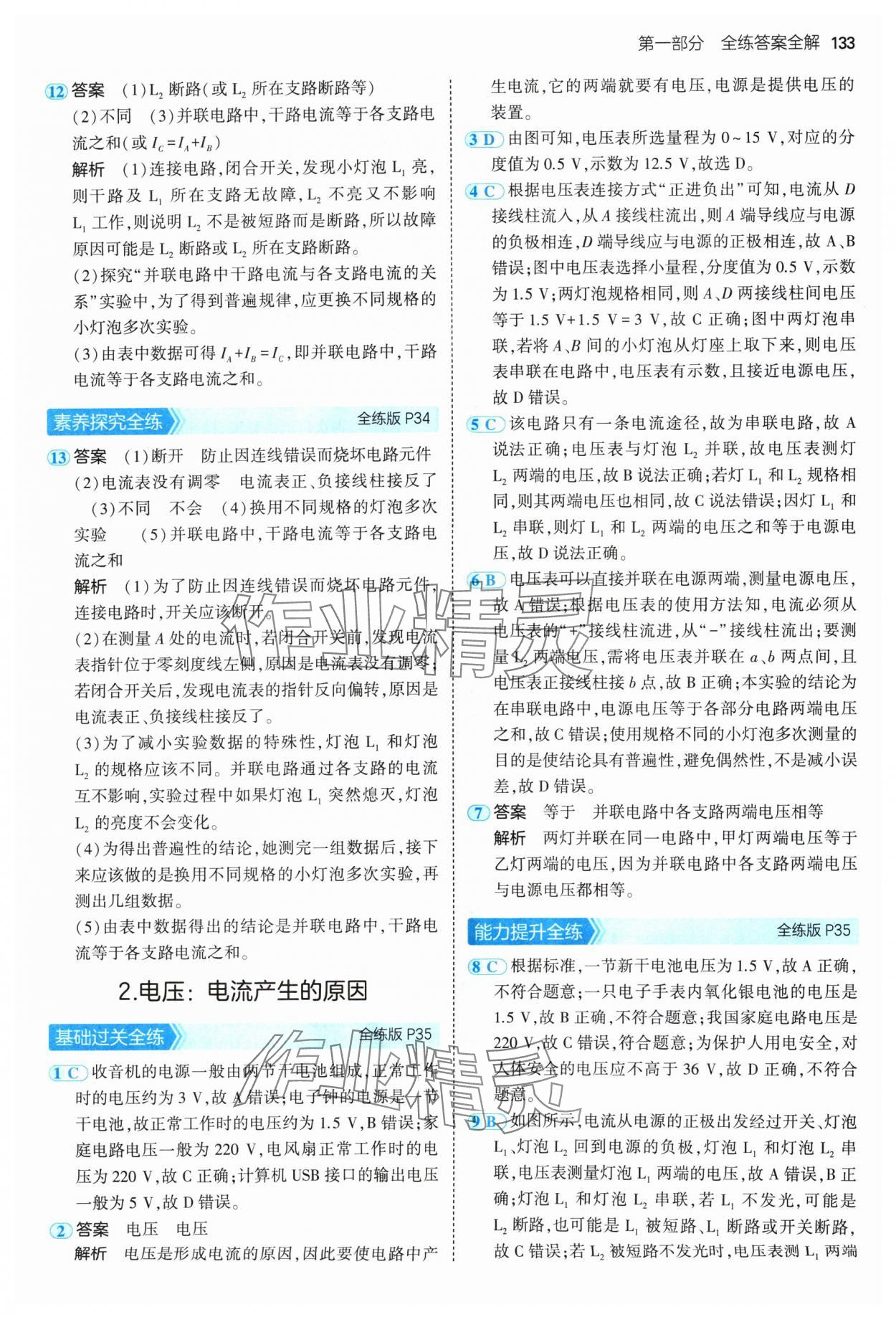 2024年5年中考3年模擬九年級(jí)物理上冊(cè)教科版 參考答案第15頁(yè)