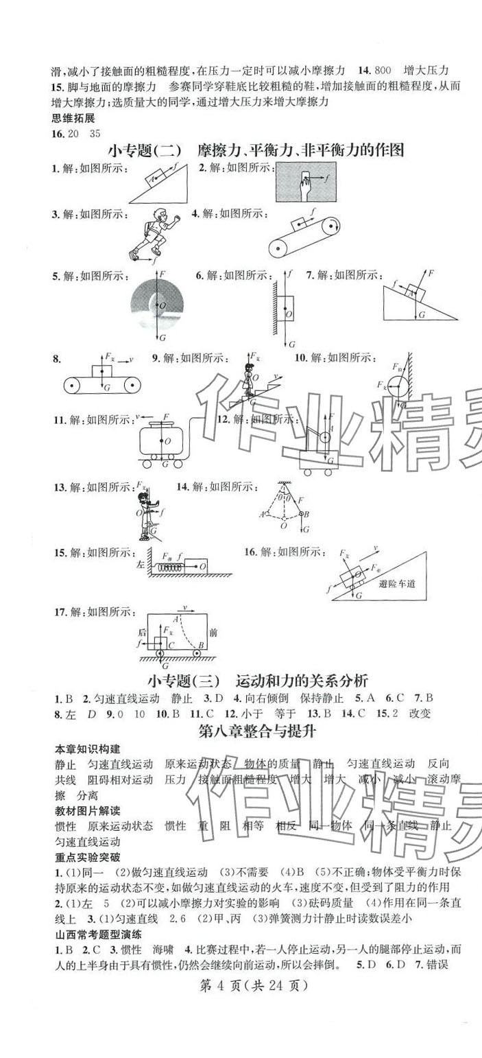 2024年名师测控八年级物理下册人教版山西专版 参考答案第4页