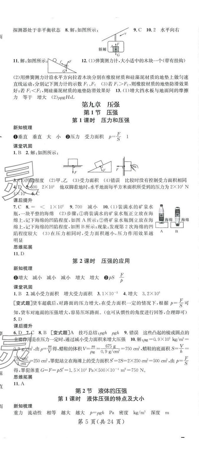 2024年名师测控八年级物理下册人教版山西专版 参考答案第5页