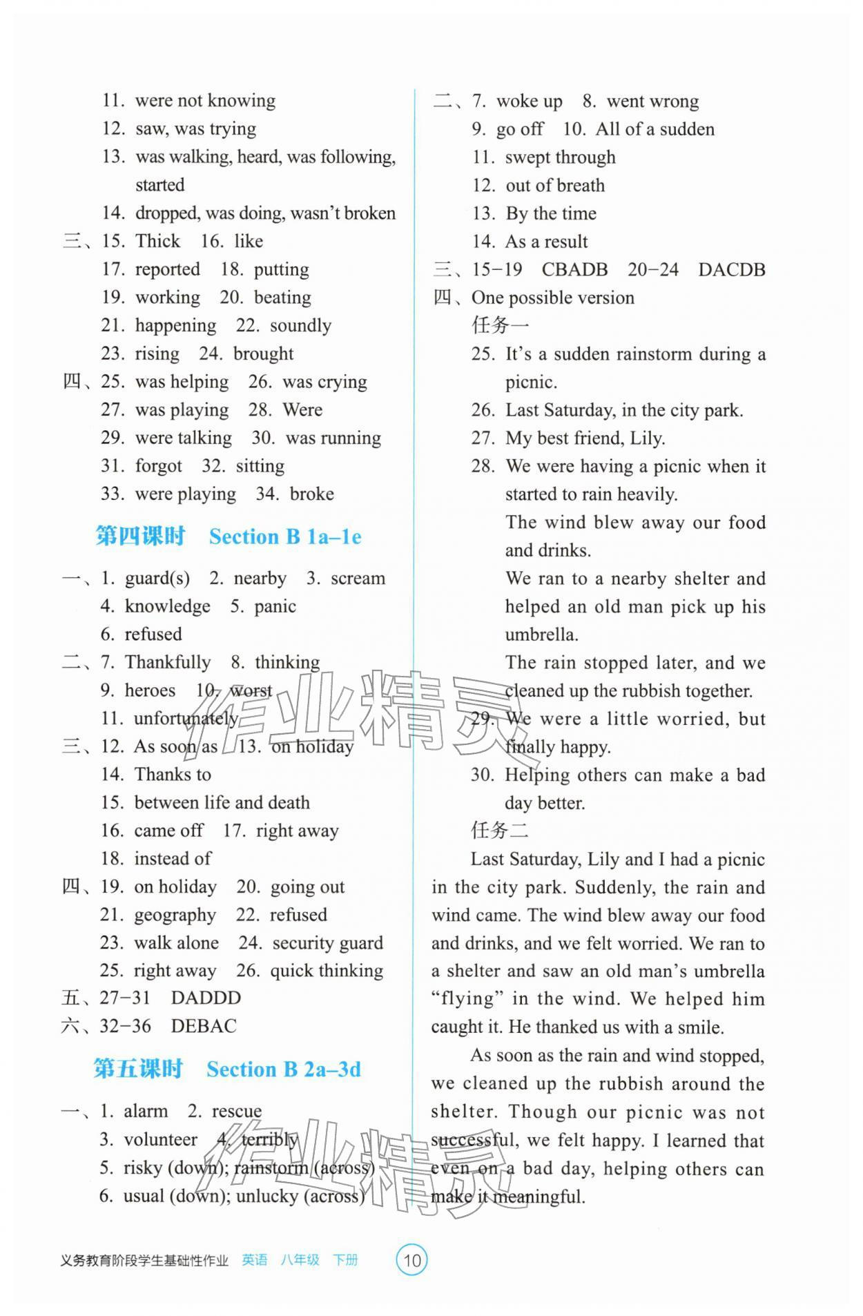 2026年学生基础性作业八年级英语下册人教版&nbsp;第10页