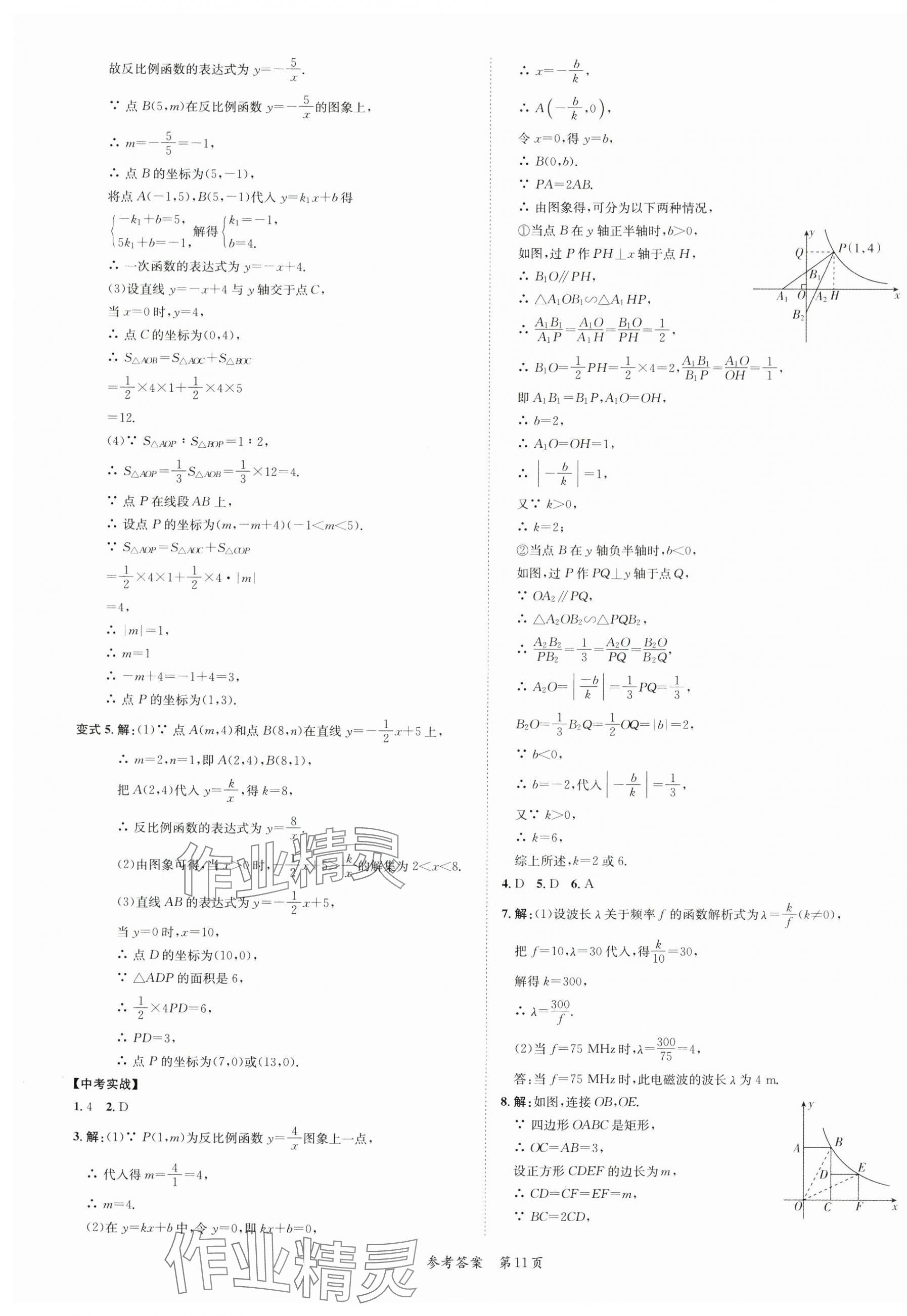 2024年中考突破數學 第11頁