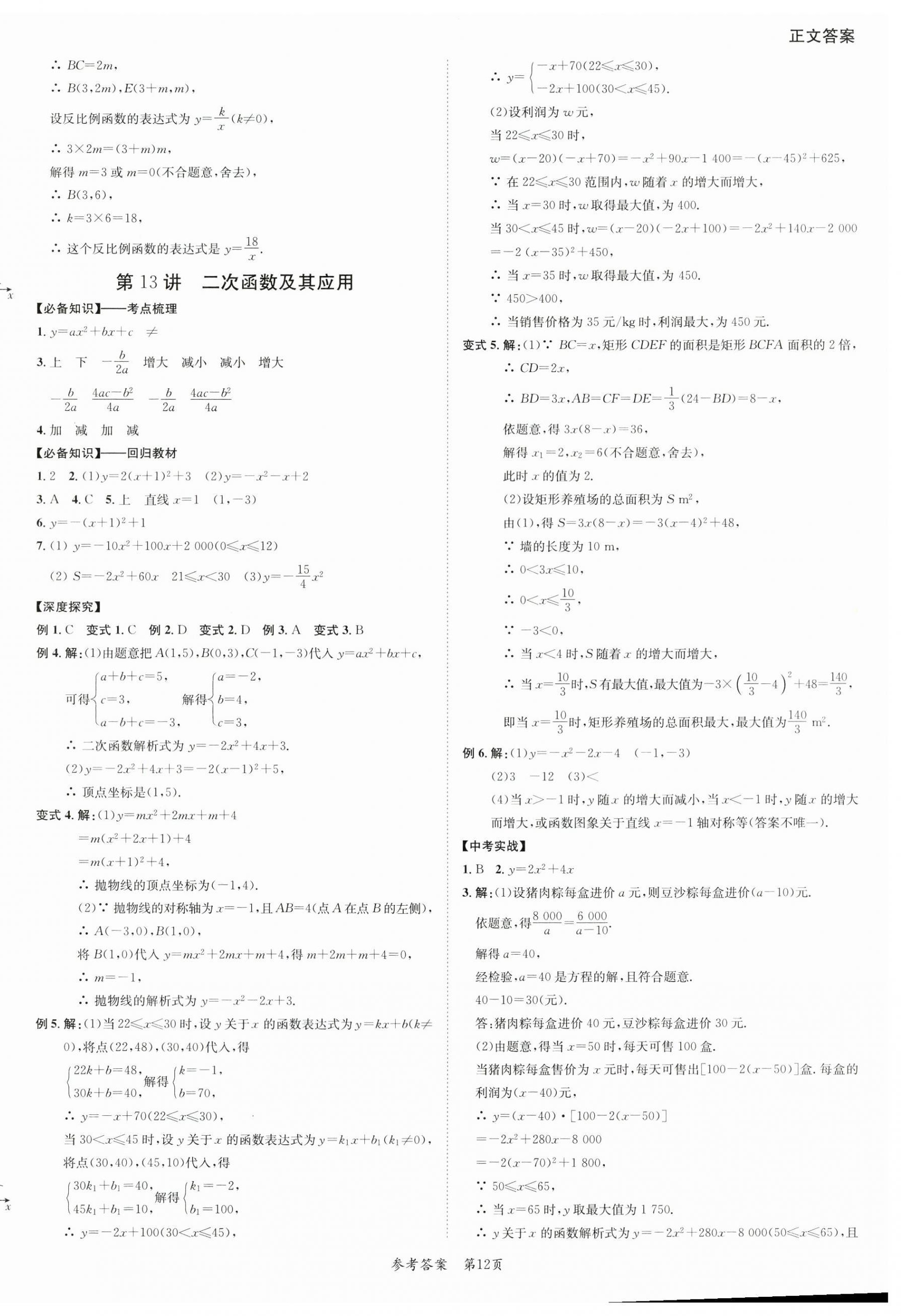 2024年中考突破數學 第12頁
