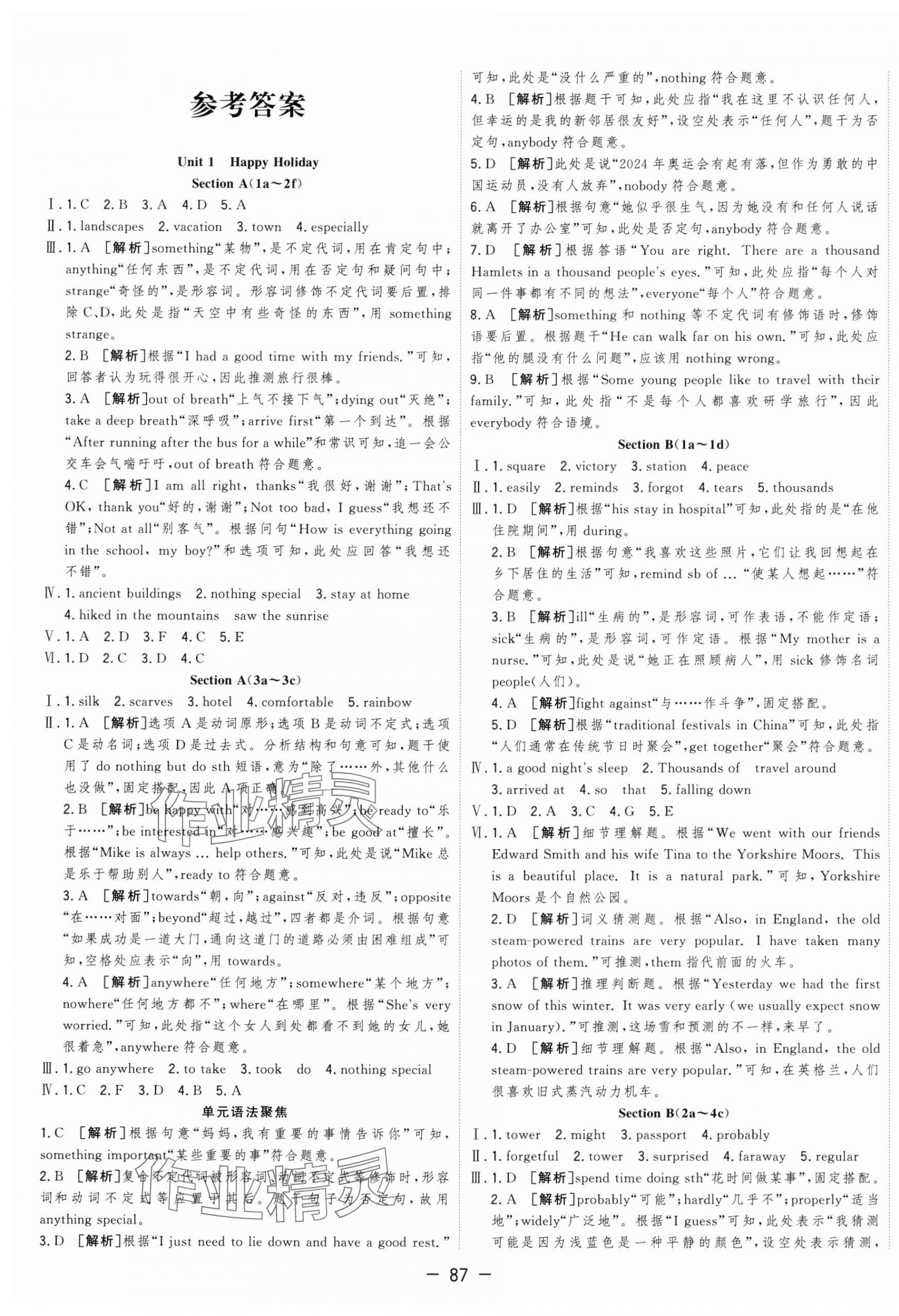 2025年全频道课时作业八年级英语上册人教版 参考答案第1页