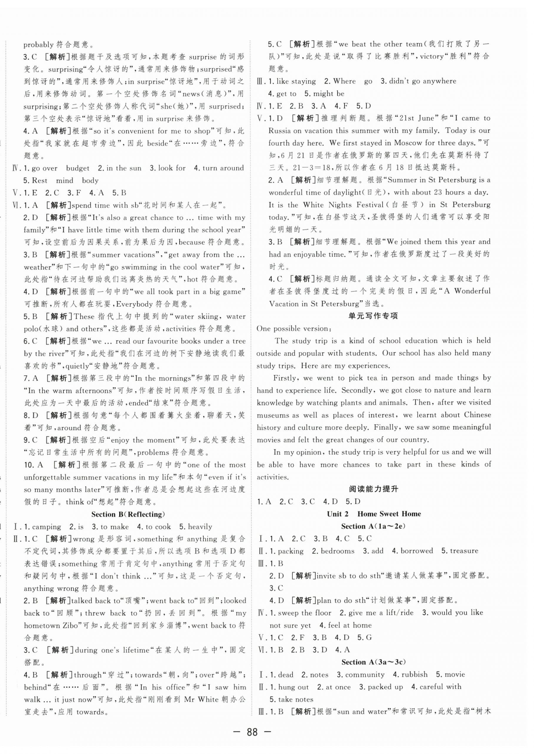 2025年全频道课时作业八年级英语上册人教版 参考答案第2页