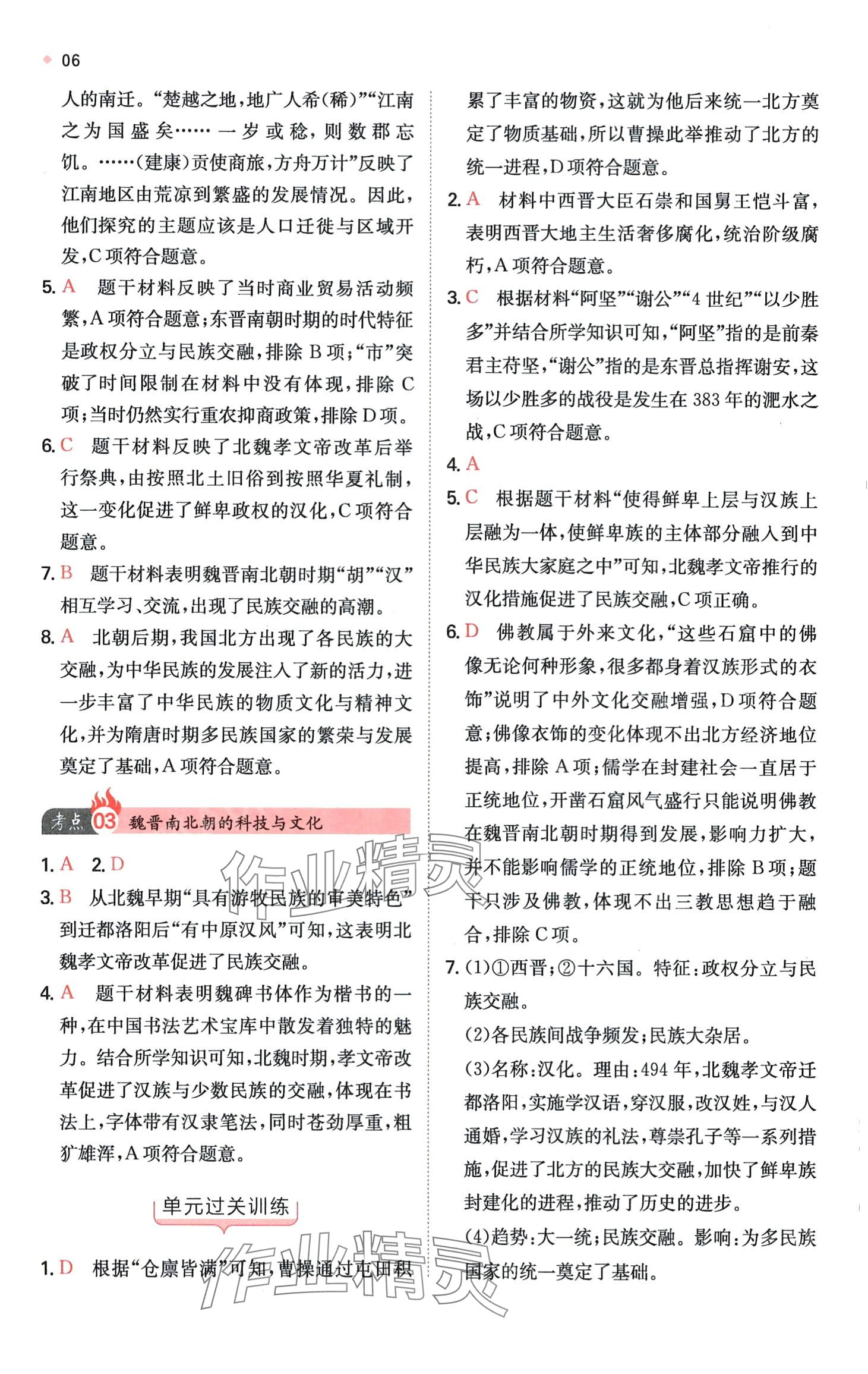 2024年一本中考訓練方案歷史 第8頁