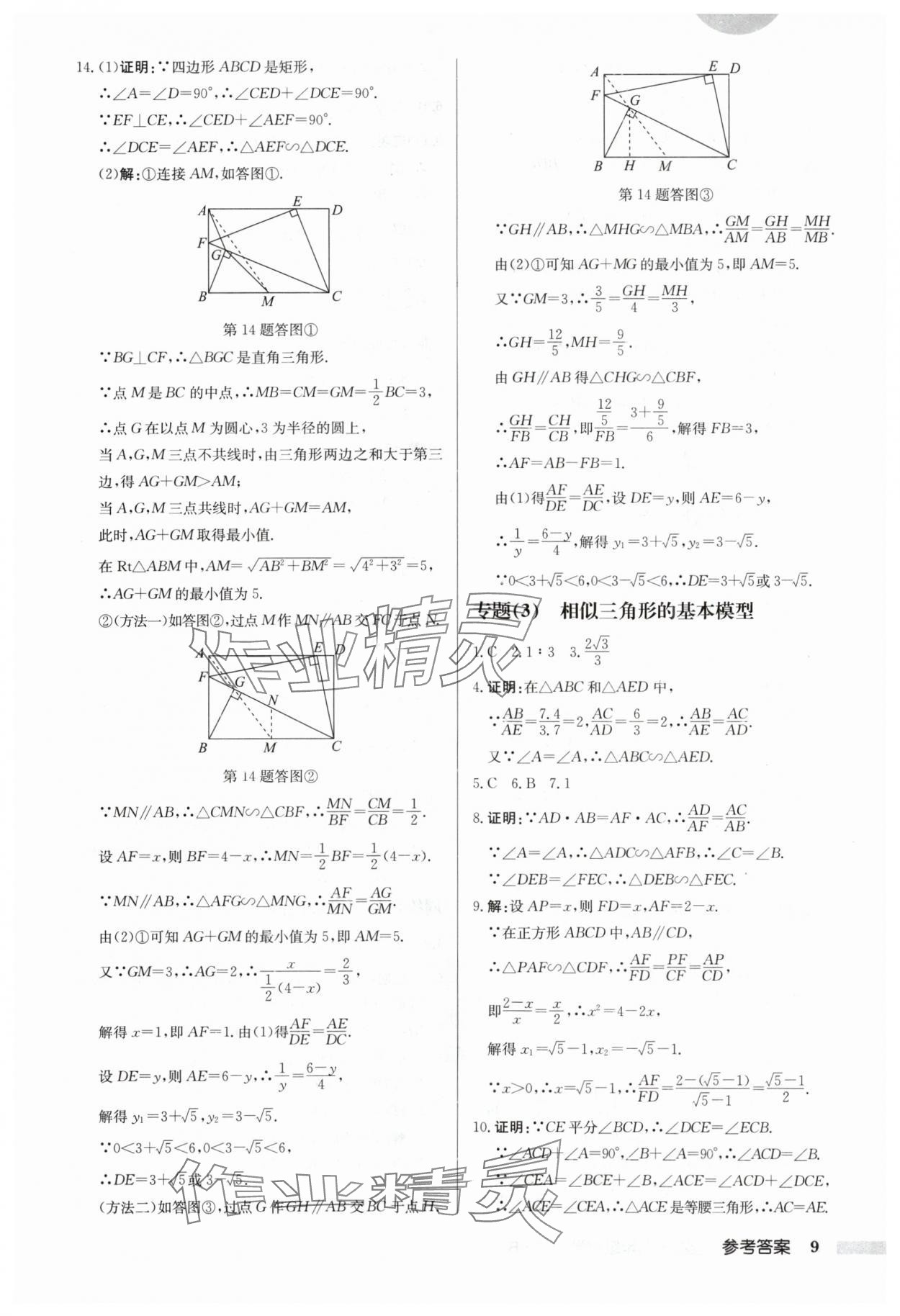 2024年启东中学作业本九年级数学下册人教版 第9页