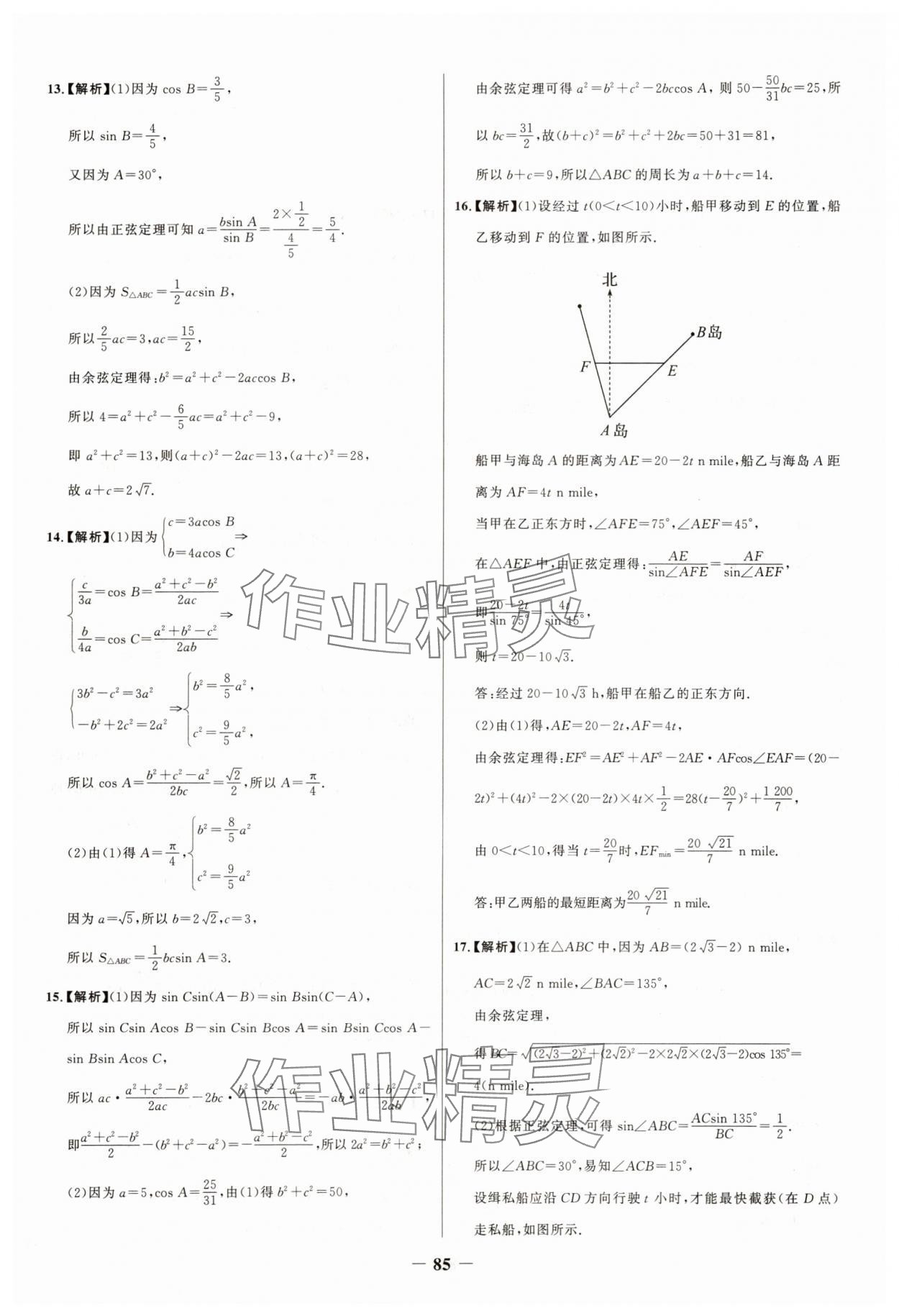 2025年世纪金榜新视野暑假作业高一数学 第3页