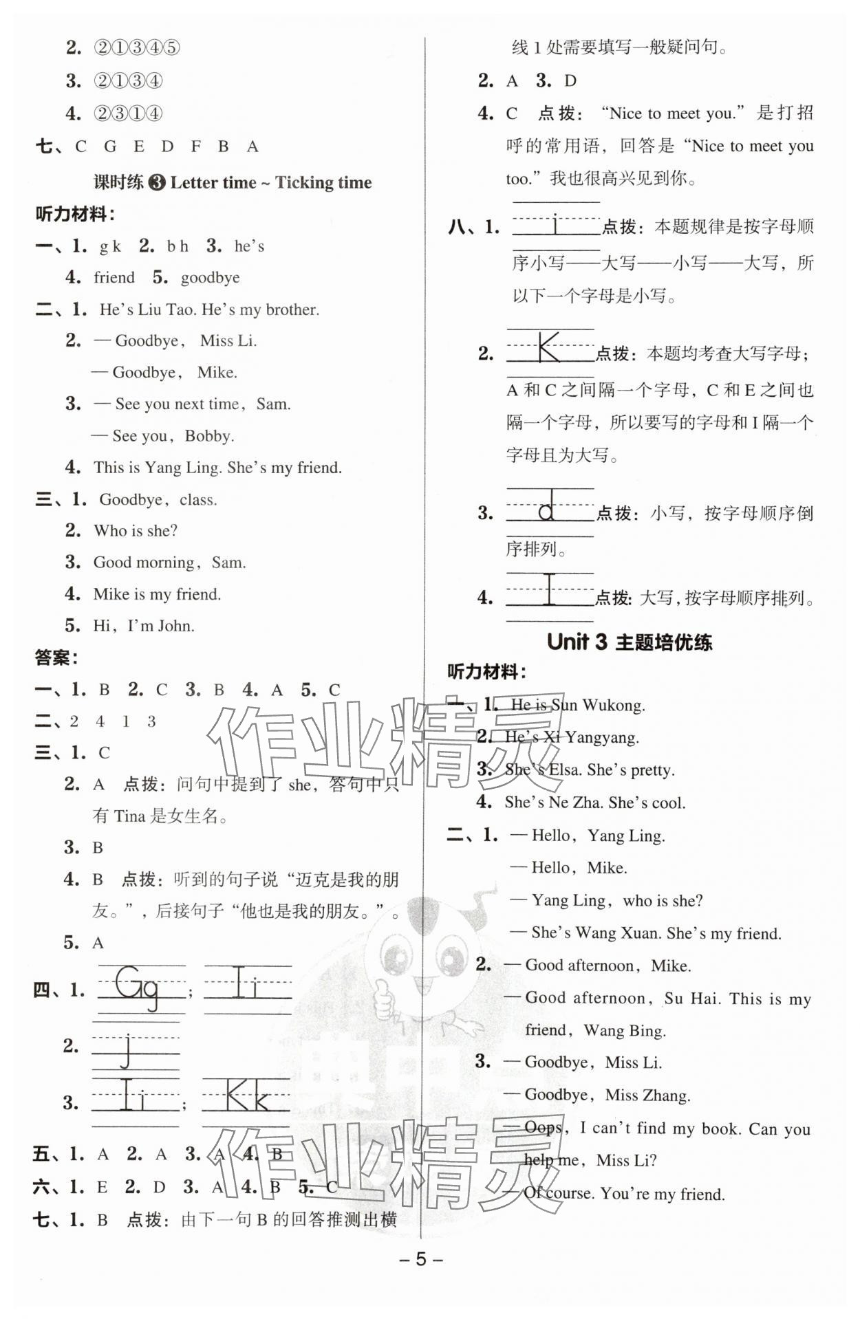 2023年綜合應(yīng)用創(chuàng)新題典中點(diǎn)三年級(jí)英語(yǔ)上冊(cè)譯林版 參考答案第5頁(yè)