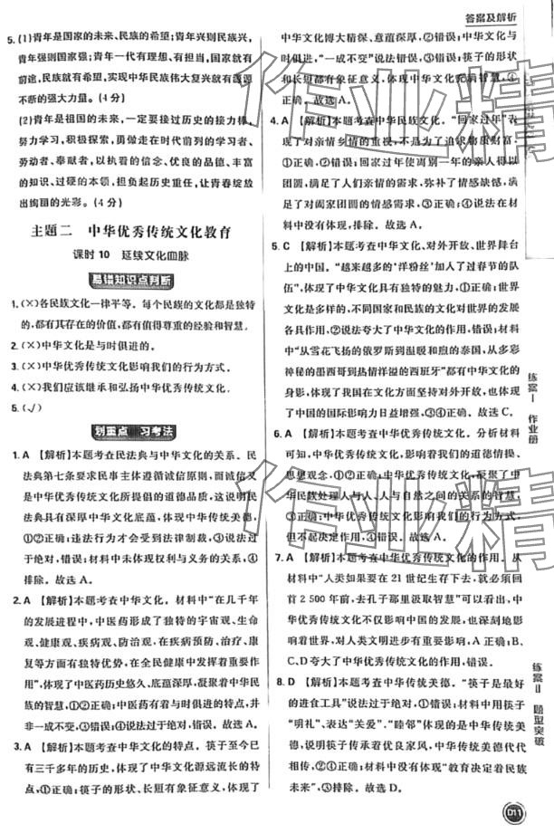 2024年中考劃重點(diǎn)道德與法治河北專版 第11頁