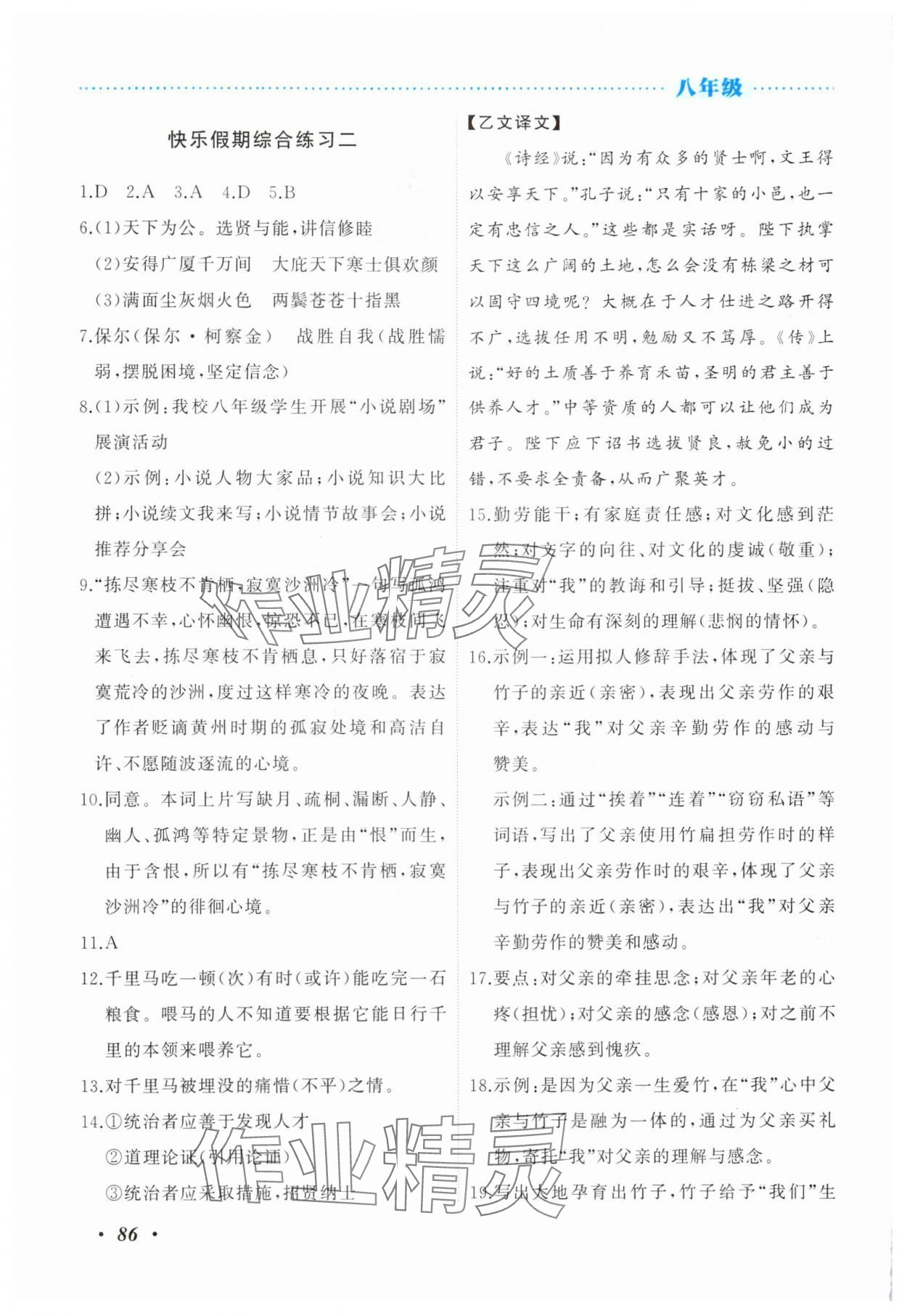 2025年暑假作业吉林教育出版社八年级综合北师大版 第2页
