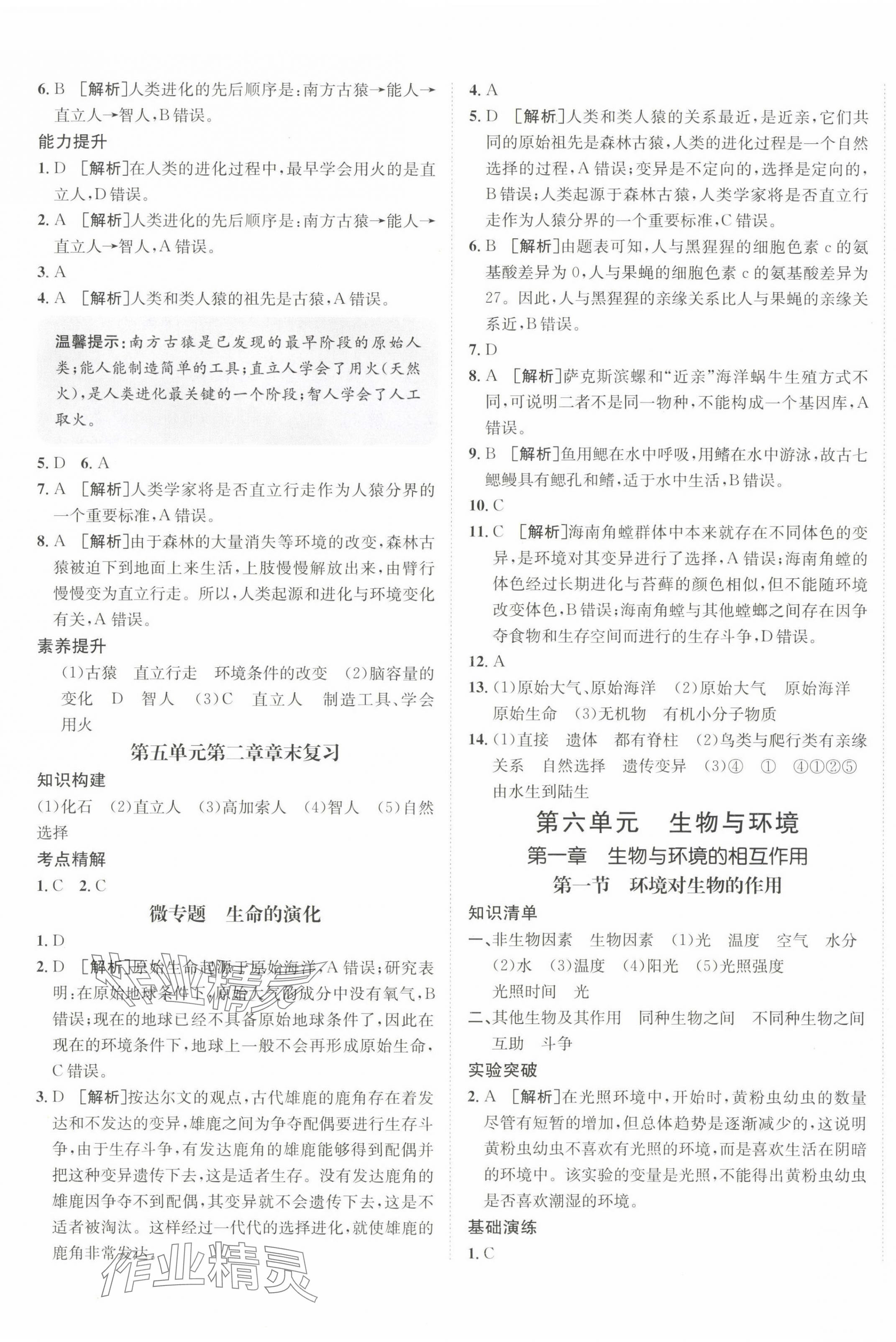 2025年同行學案學練測八年級生物下冊濟南版 第5頁
