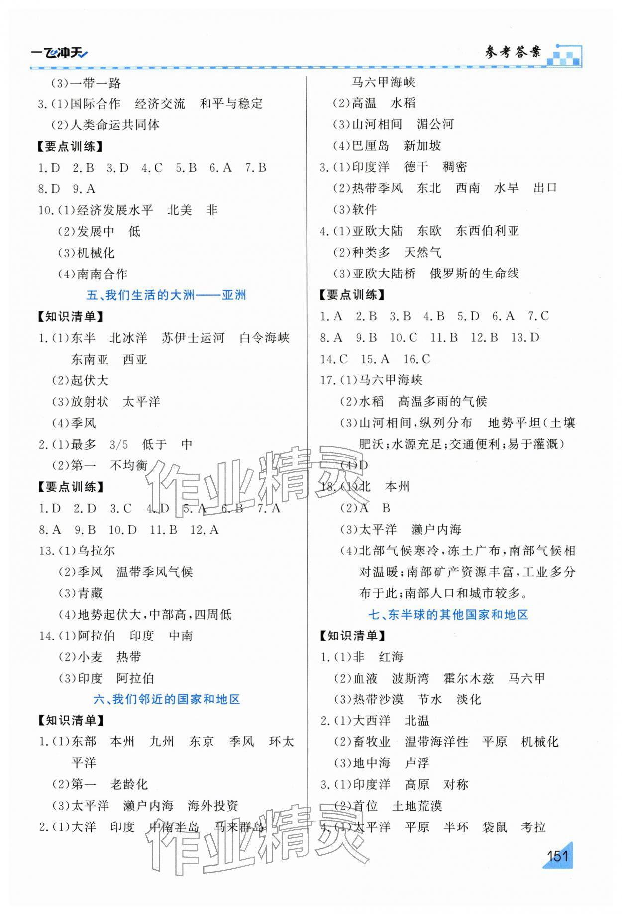2026年初中学业水平考查地理中考&nbsp;第3页
