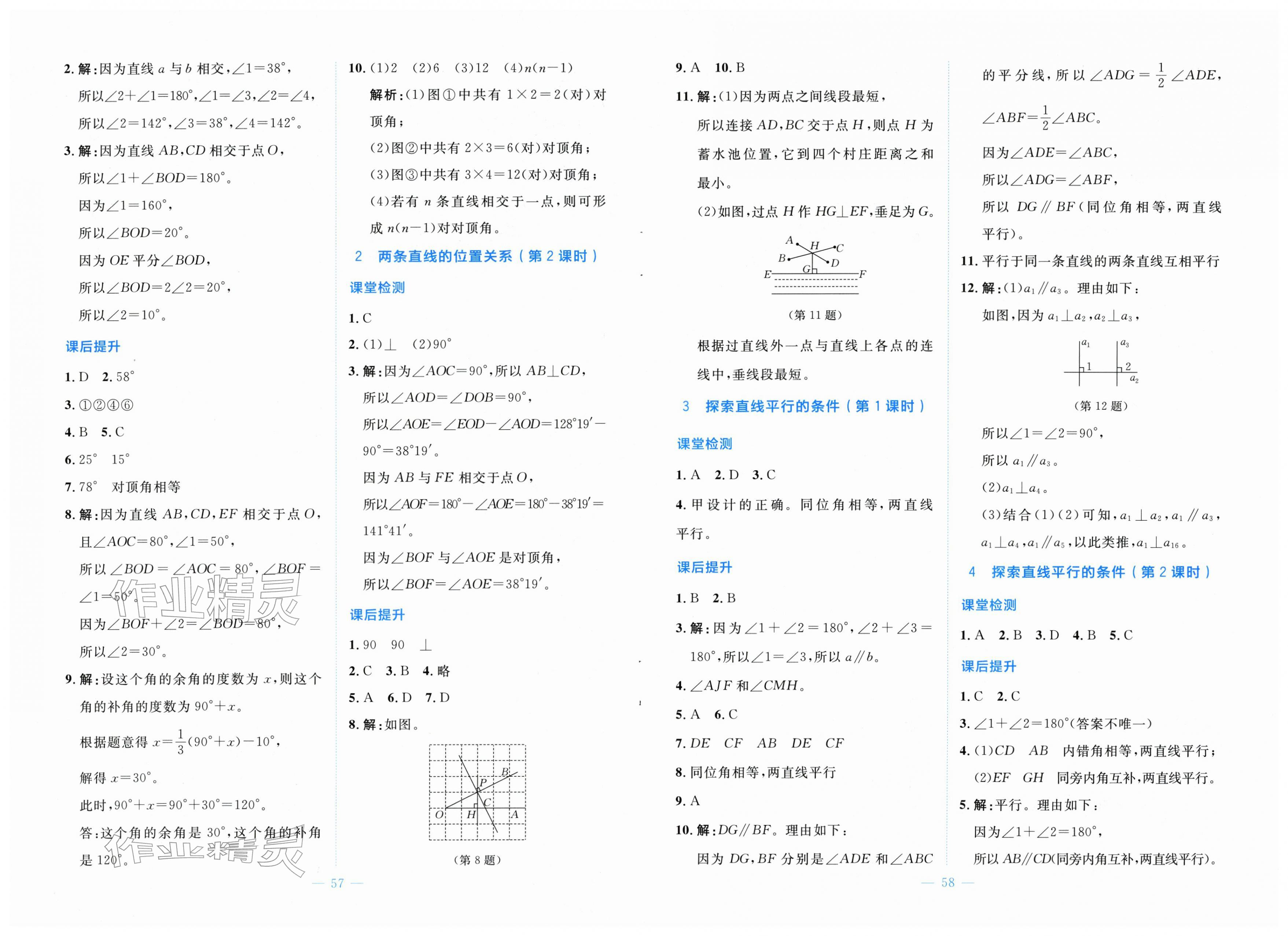 2026年伴你学山西七年级数学下册北师大版&nbsp;第5页