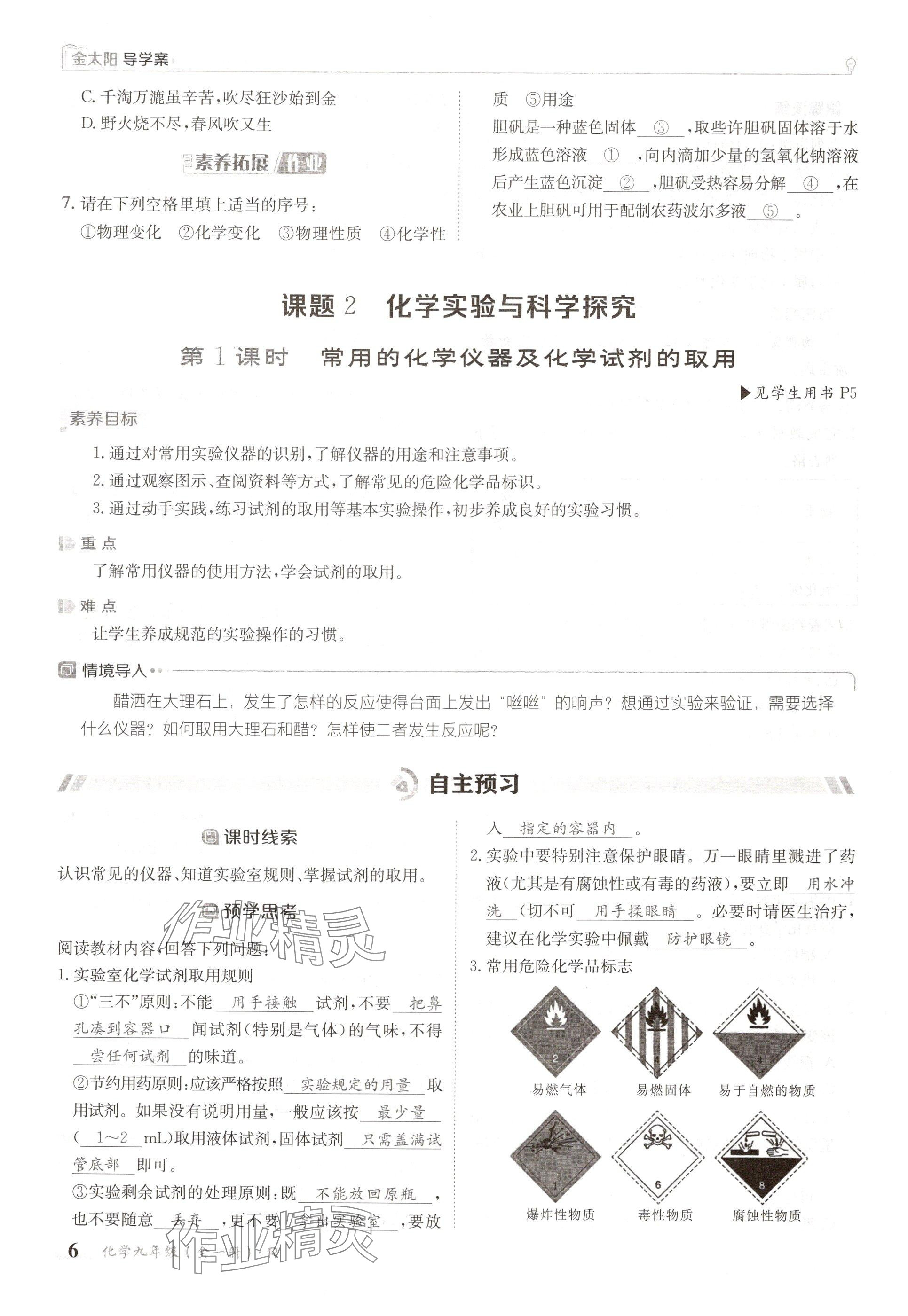 2024年金太阳导学案九年级化学全一册人教版 参考答案第6页