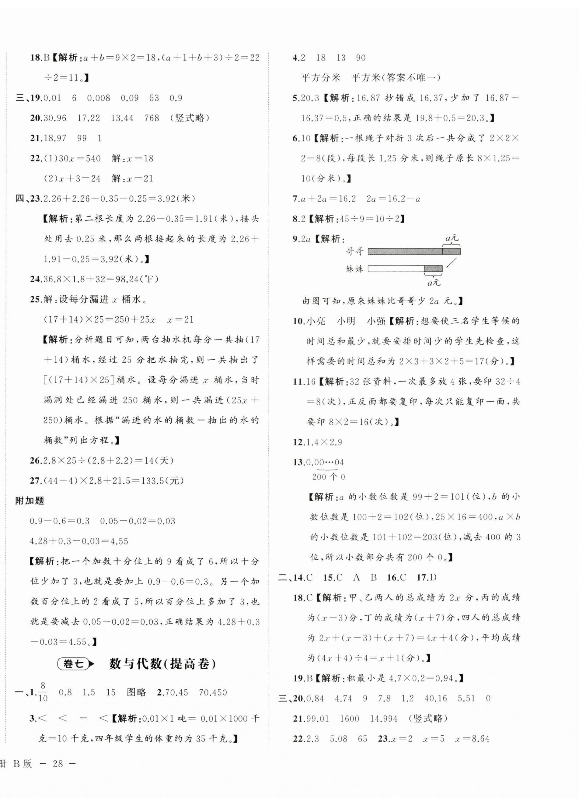 2025年名師面對面期末大通關四年級數學下冊北師大版 參考答案第4頁