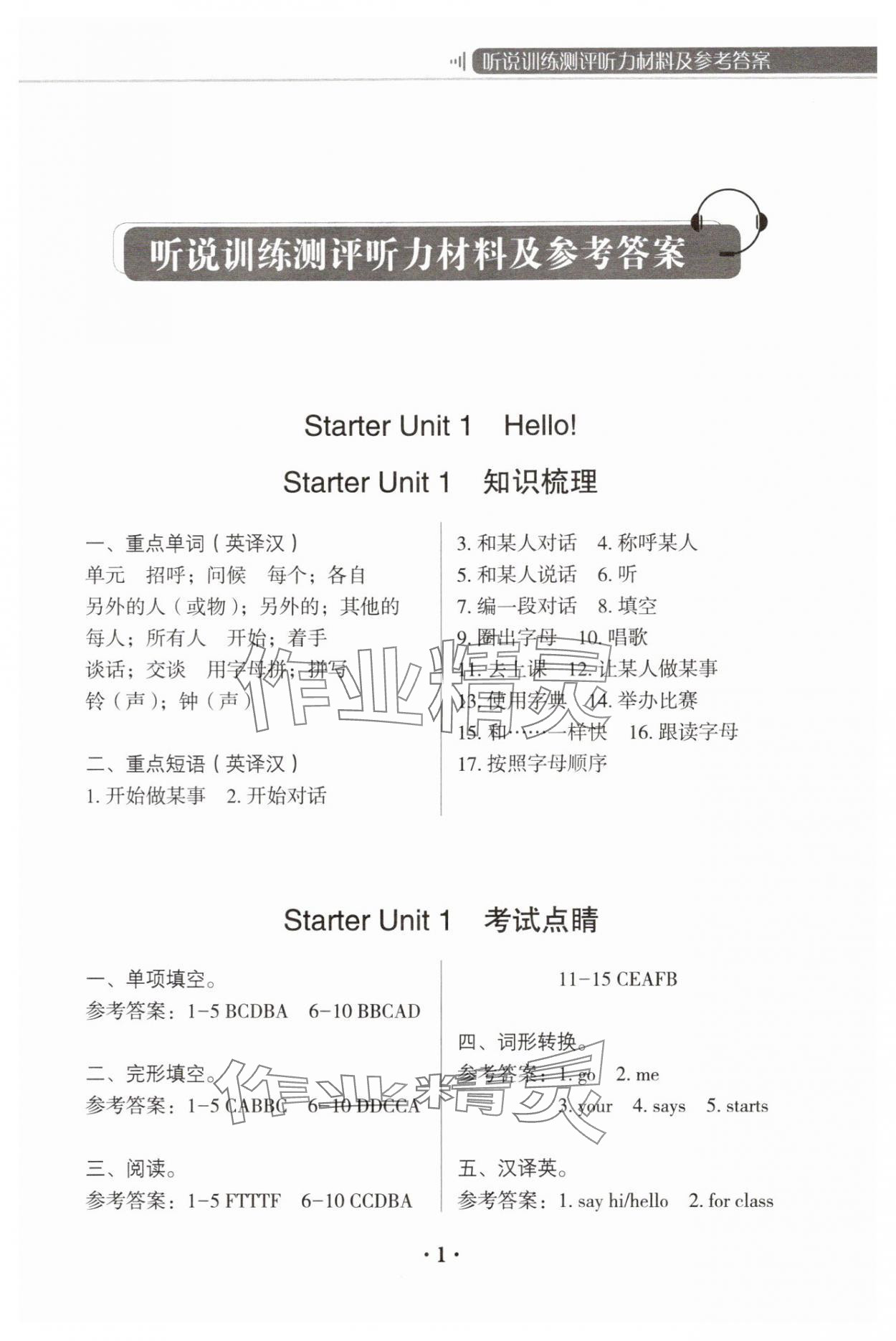 2025年云南初中英语听说训练七年级英语上册 参考答案第1页