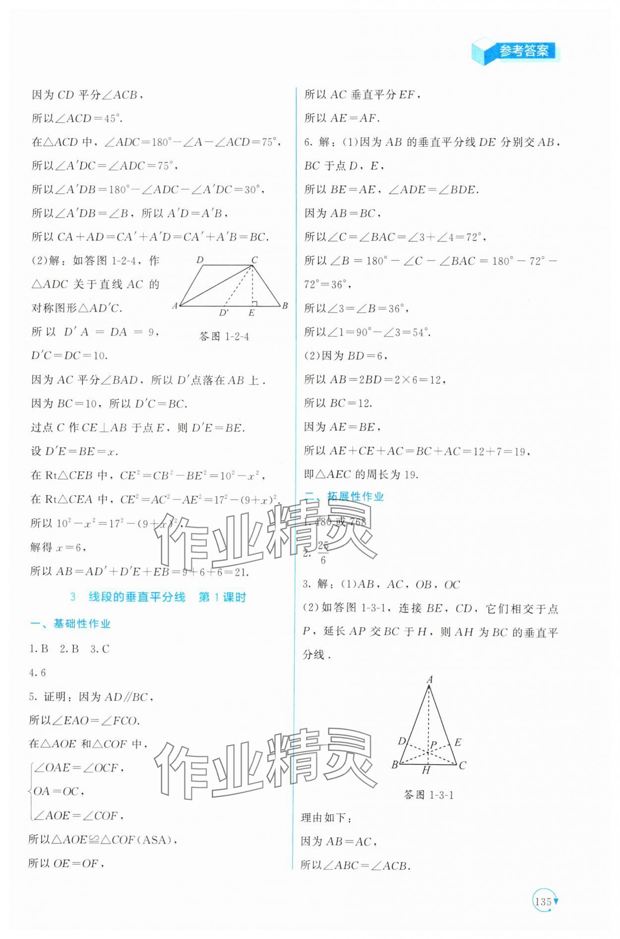 2025年新课标同步单元练习八年级数学下册北师大版深圳专版 第7页