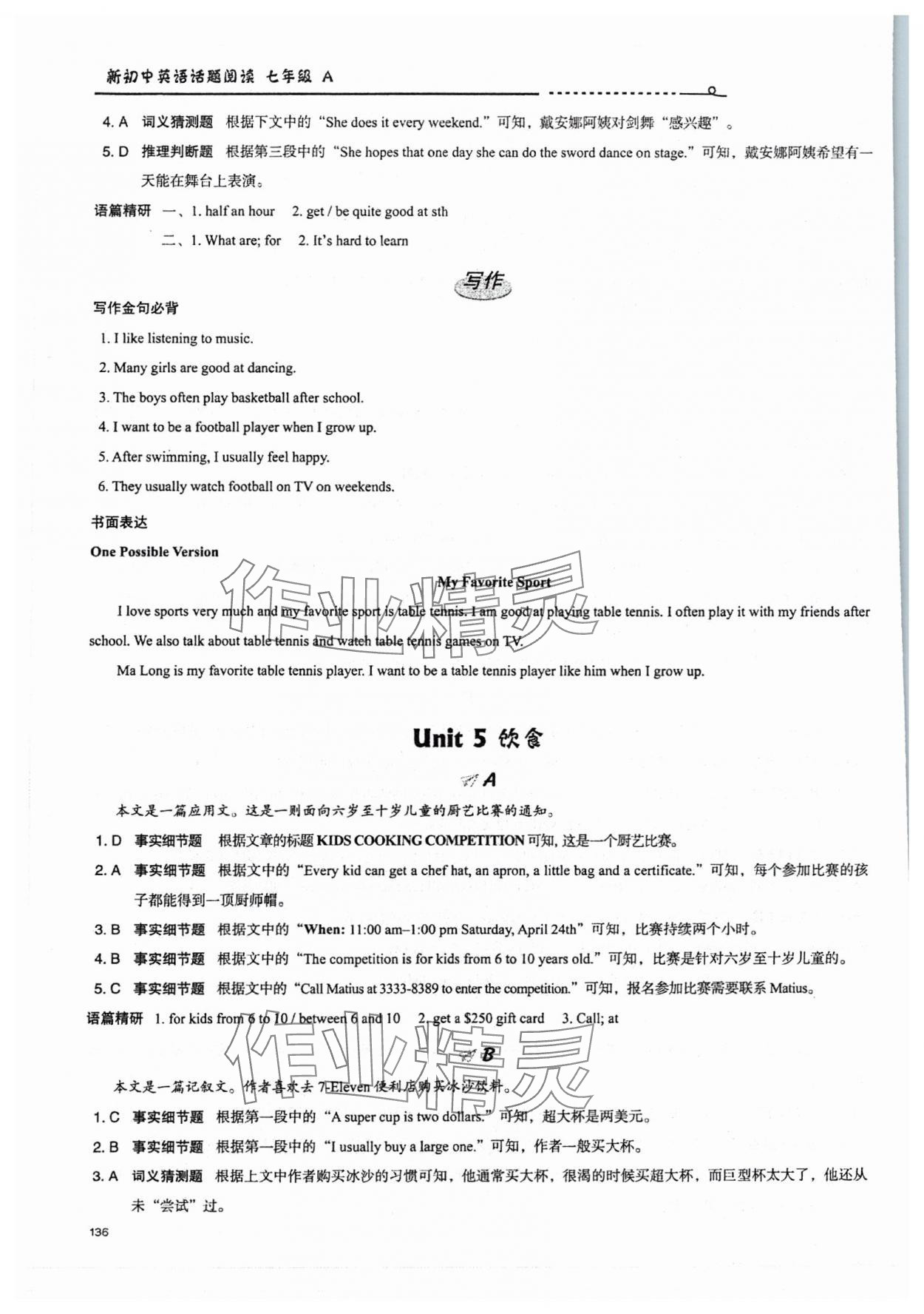 2024年新初中话题阅读七年级英语 参考答案第9页