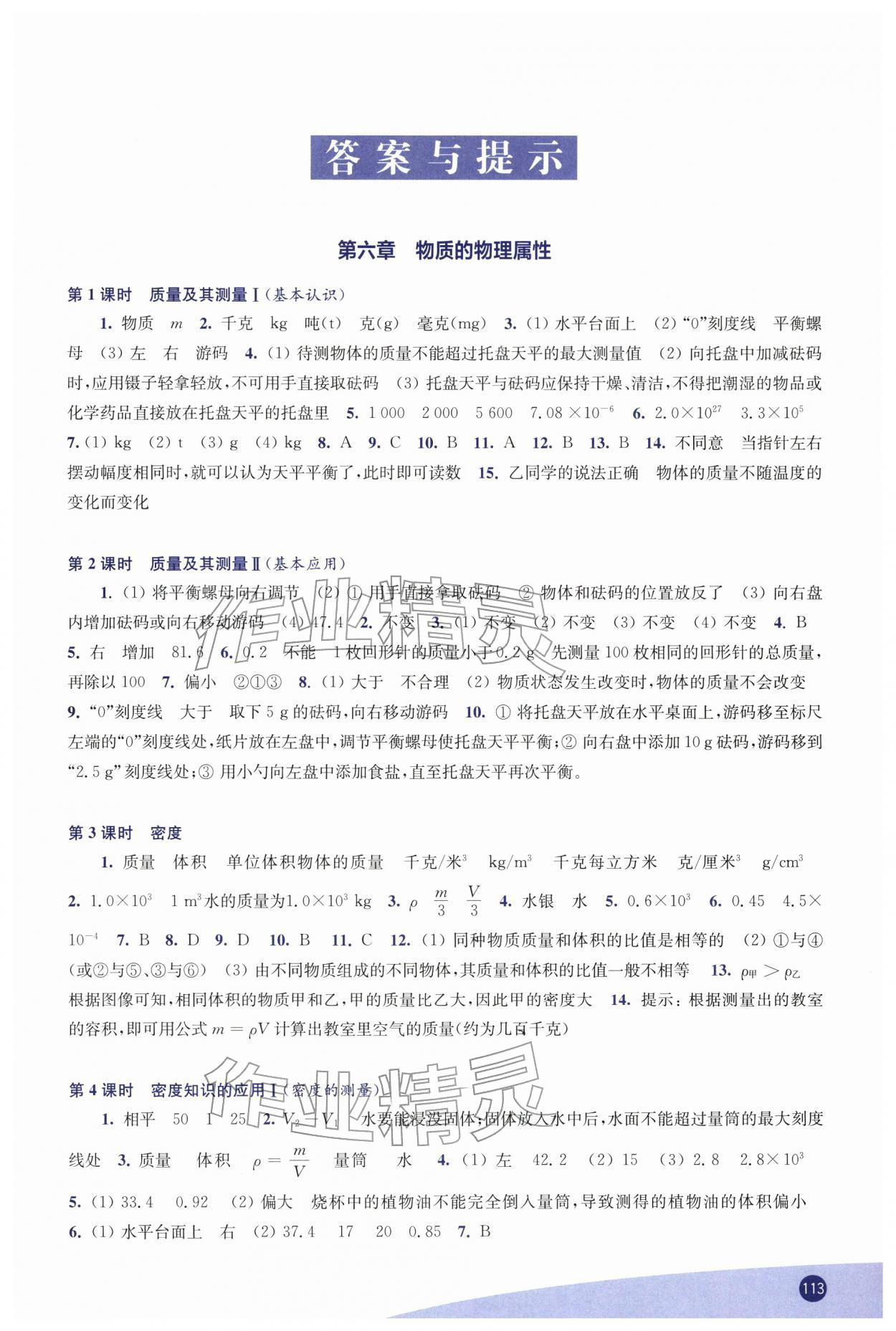 2026年同步練習(xí)江蘇八年級物理下冊蘇科版&nbsp;第1頁