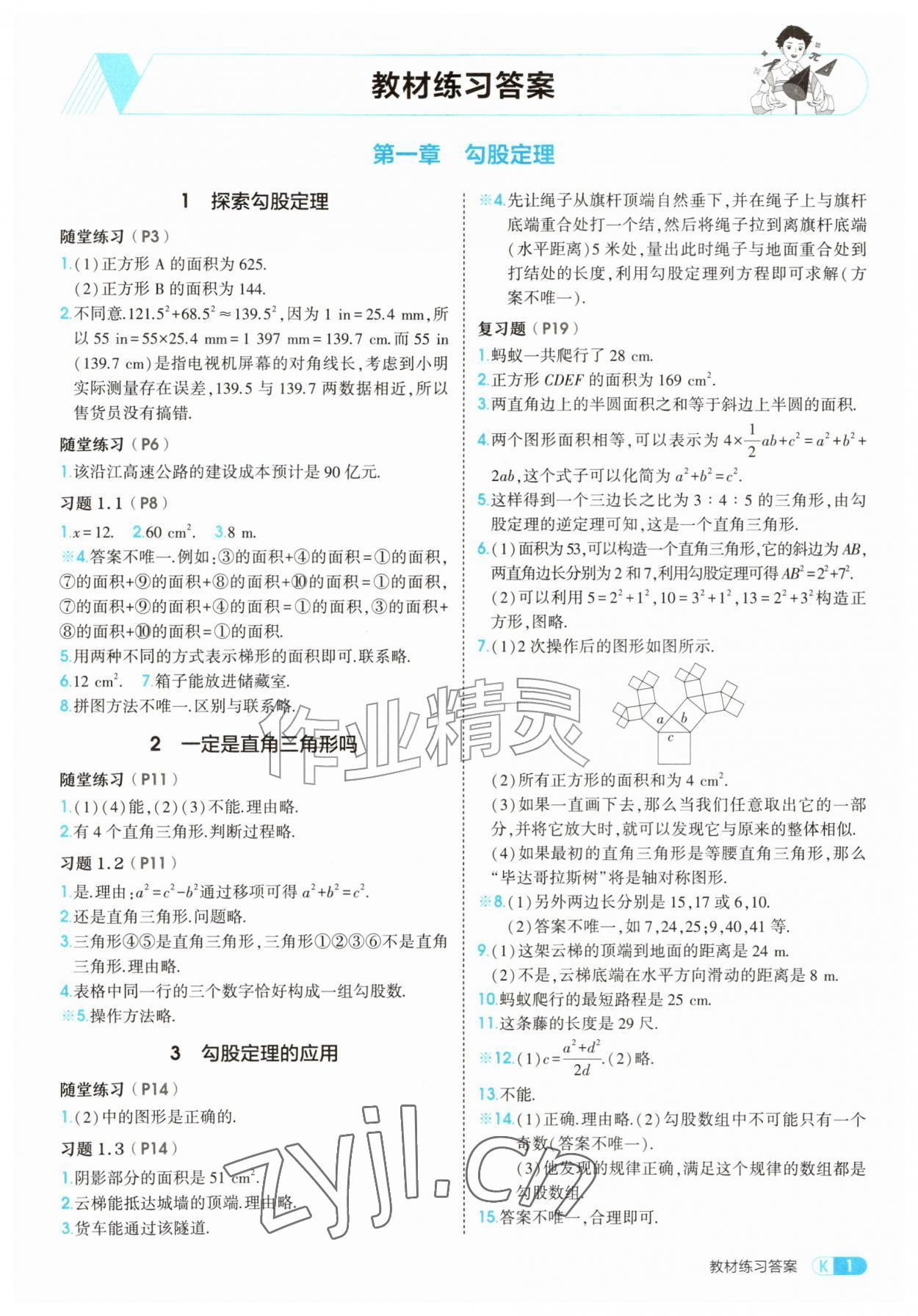 2026年教材课本八年级数学上册北师大版&nbsp;参考答案第1页